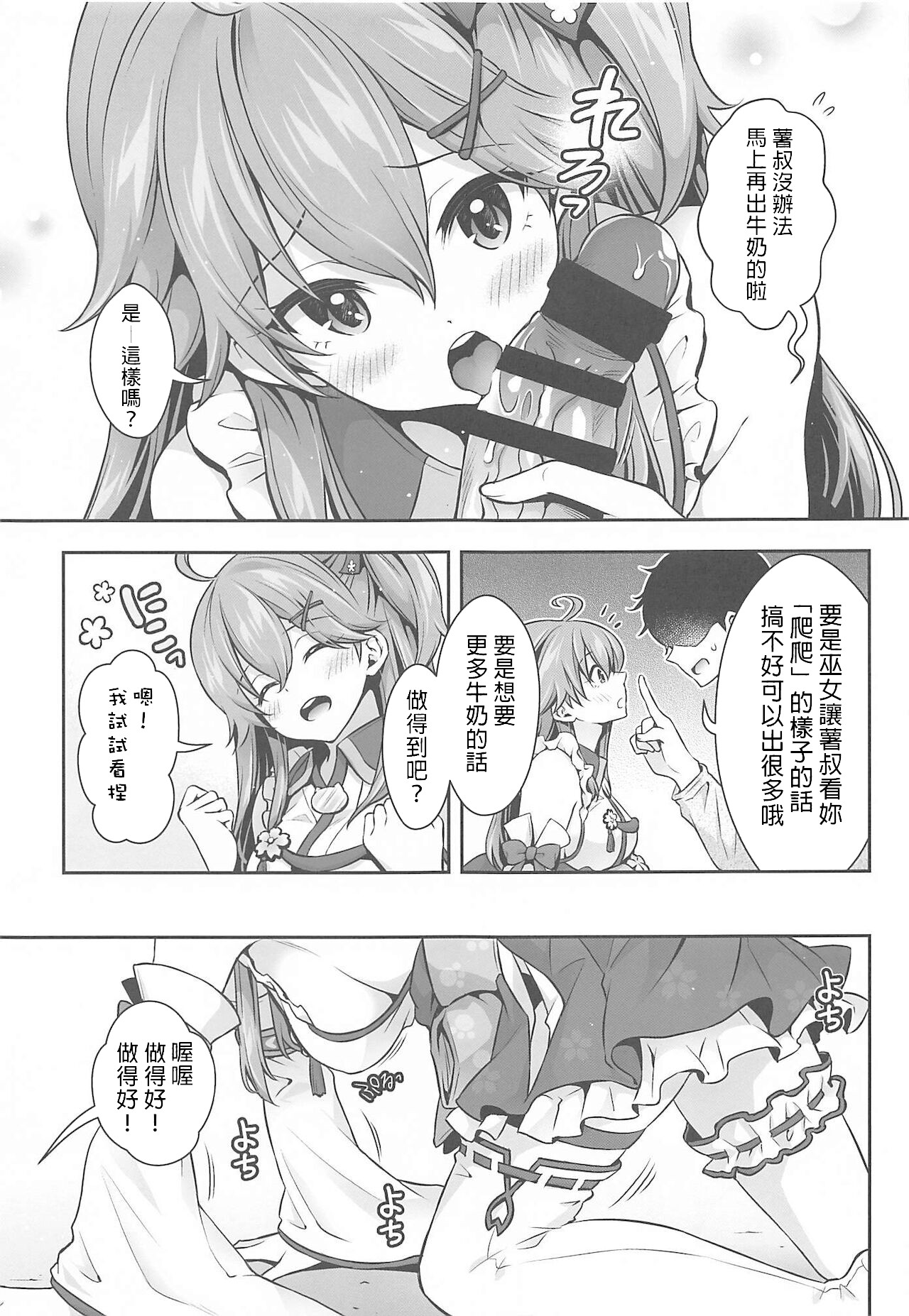 (C99) [ハチノコP (ハチゴ)] みこち催眠えっち本～幼児退行編～ (さくらみこ) [中国翻訳]