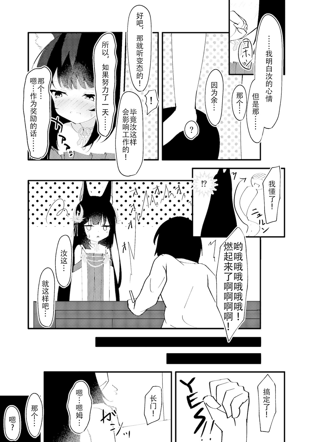 [つくてん (円つくも)] 甘えさせてっ長門さま (アズールレーン)[中国翻訳][DL版]