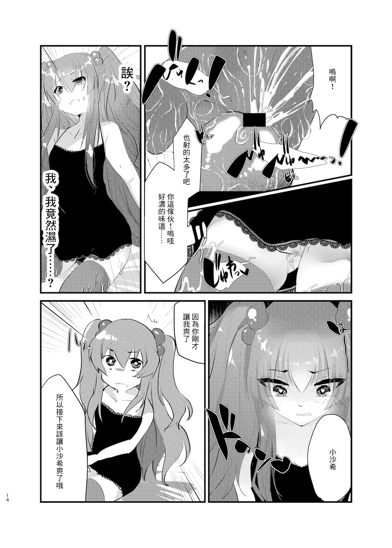 [Tempest (伊巻てん、山本fcn)] メスガキに負けたくない、と思っていたらメスガキになってしまった件 [中国翻訳] [DL版]