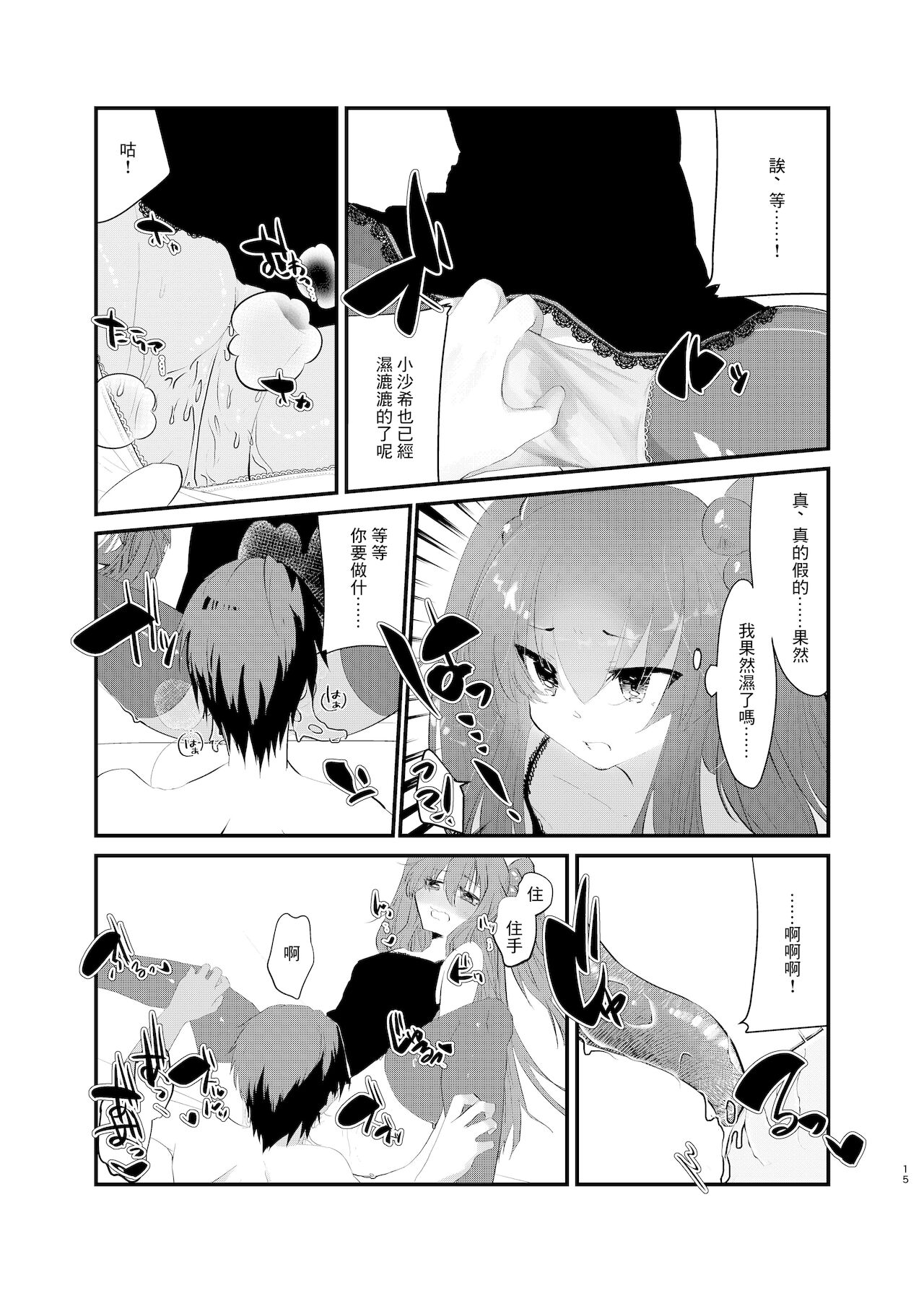 [Tempest (伊巻てん、山本fcn)] メスガキに負けたくない、と思っていたらメスガキになってしまった件 [中国翻訳] [DL版]