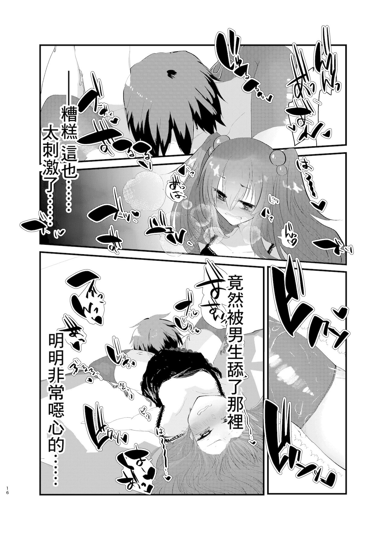 [Tempest (伊巻てん、山本fcn)] メスガキに負けたくない、と思っていたらメスガキになってしまった件 [中国翻訳] [DL版]