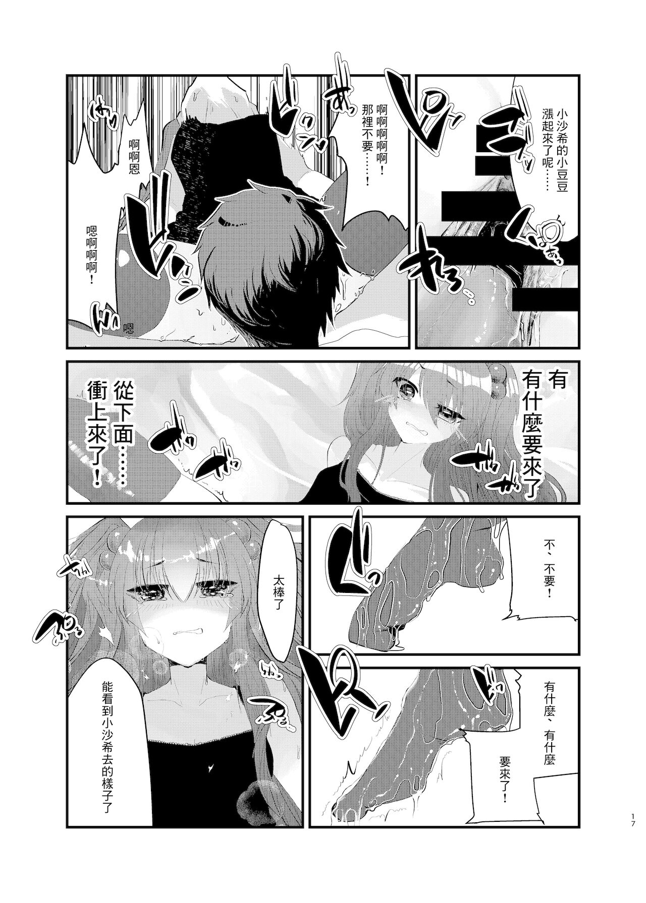 [Tempest (伊巻てん、山本fcn)] メスガキに負けたくない、と思っていたらメスガキになってしまった件 [中国翻訳] [DL版]