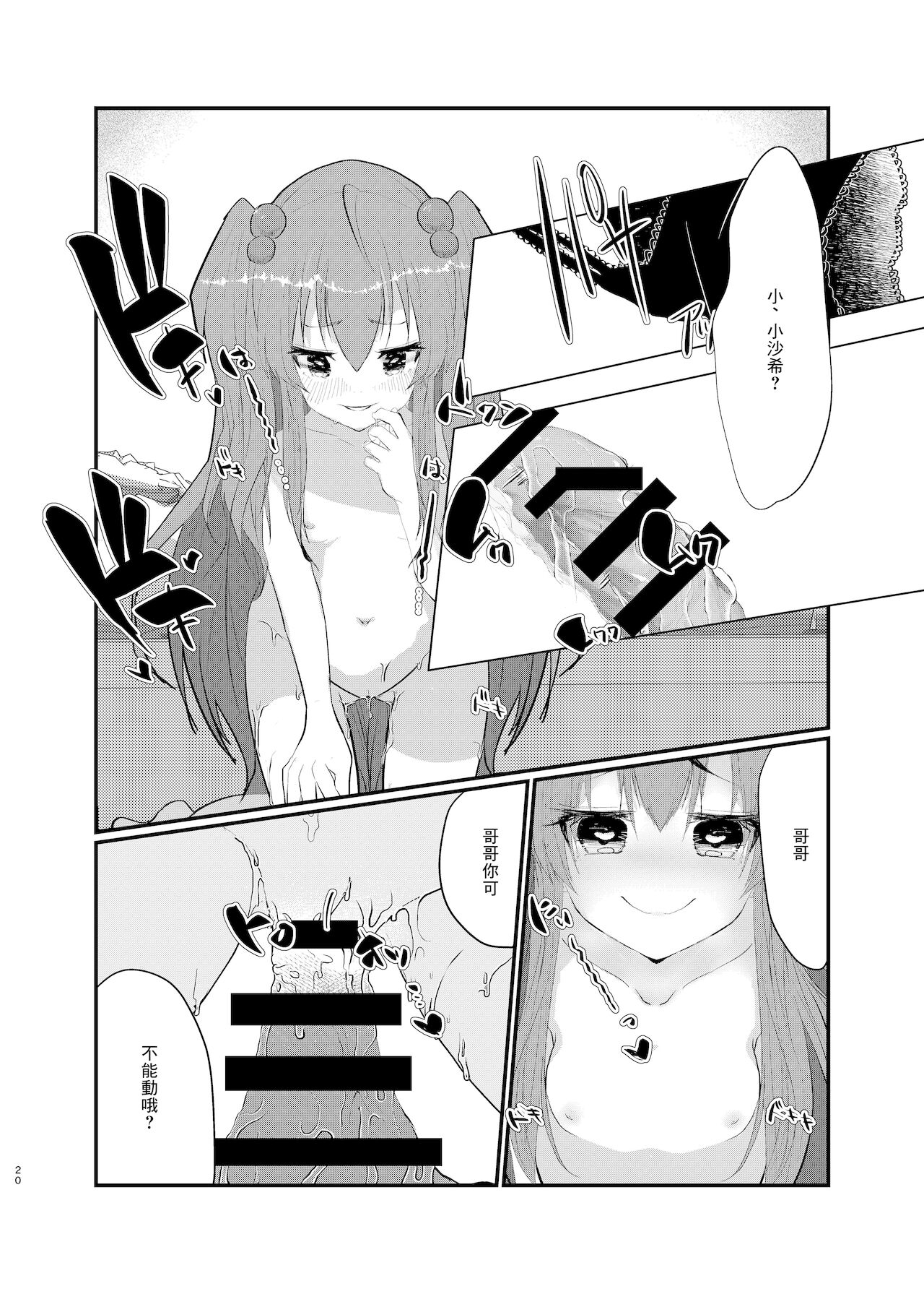 [Tempest (伊巻てん、山本fcn)] メスガキに負けたくない、と思っていたらメスガキになってしまった件 [中国翻訳] [DL版]