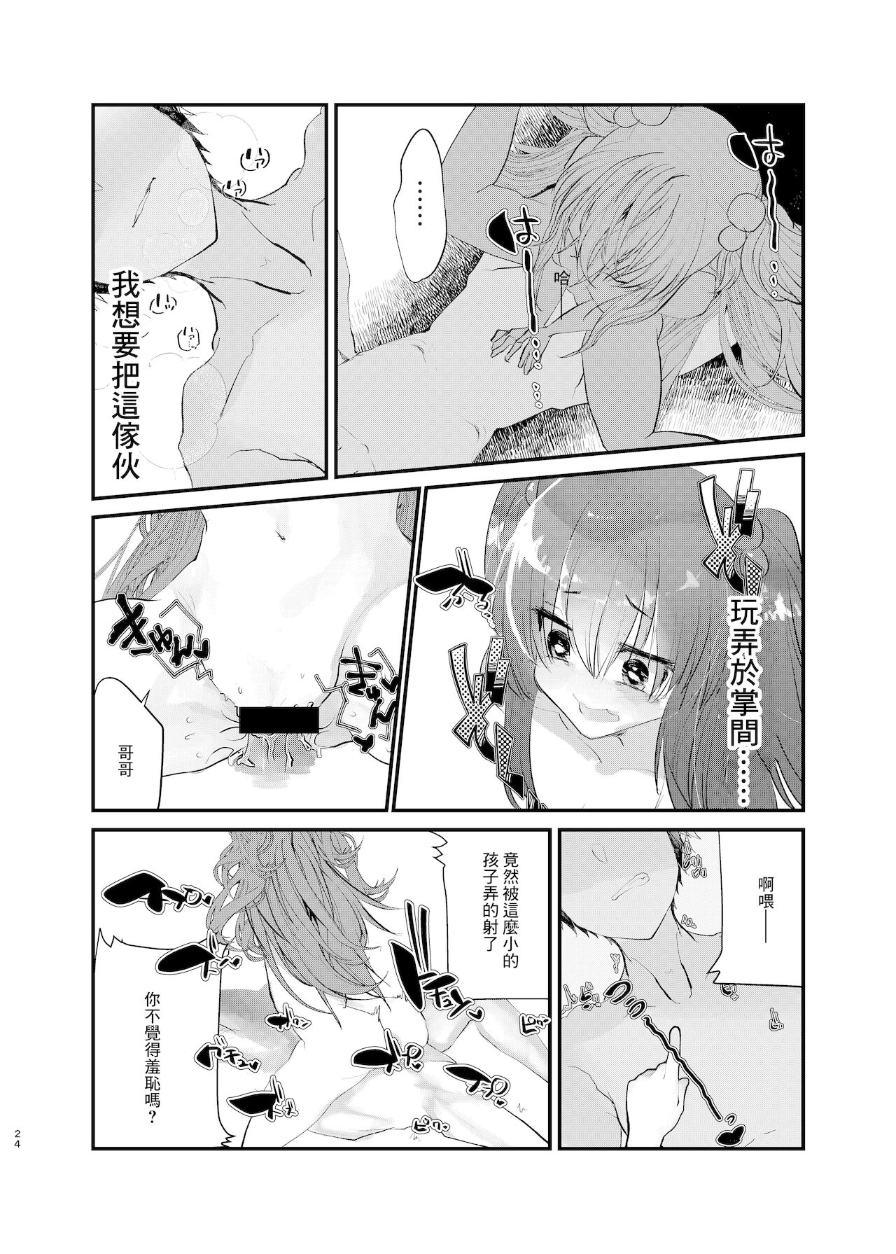 [Tempest (伊巻てん、山本fcn)] メスガキに負けたくない、と思っていたらメスガキになってしまった件 [中国翻訳] [DL版]