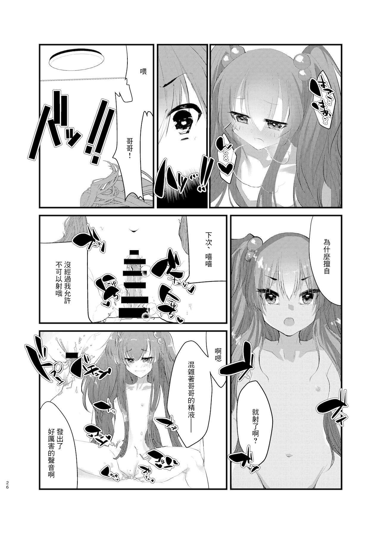 [Tempest (伊巻てん、山本fcn)] メスガキに負けたくない、と思っていたらメスガキになってしまった件 [中国翻訳] [DL版]