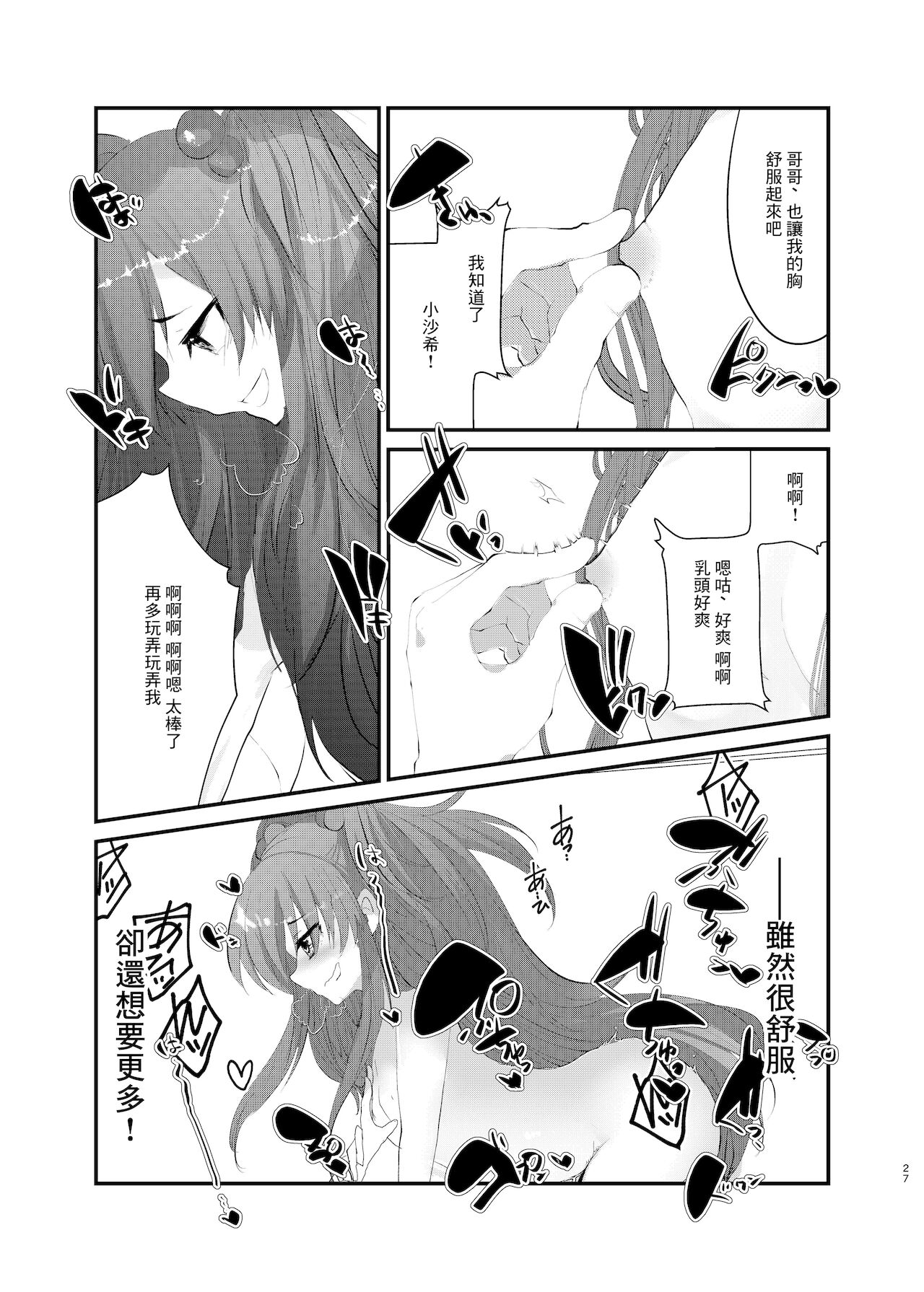 [Tempest (伊巻てん、山本fcn)] メスガキに負けたくない、と思っていたらメスガキになってしまった件 [中国翻訳] [DL版]