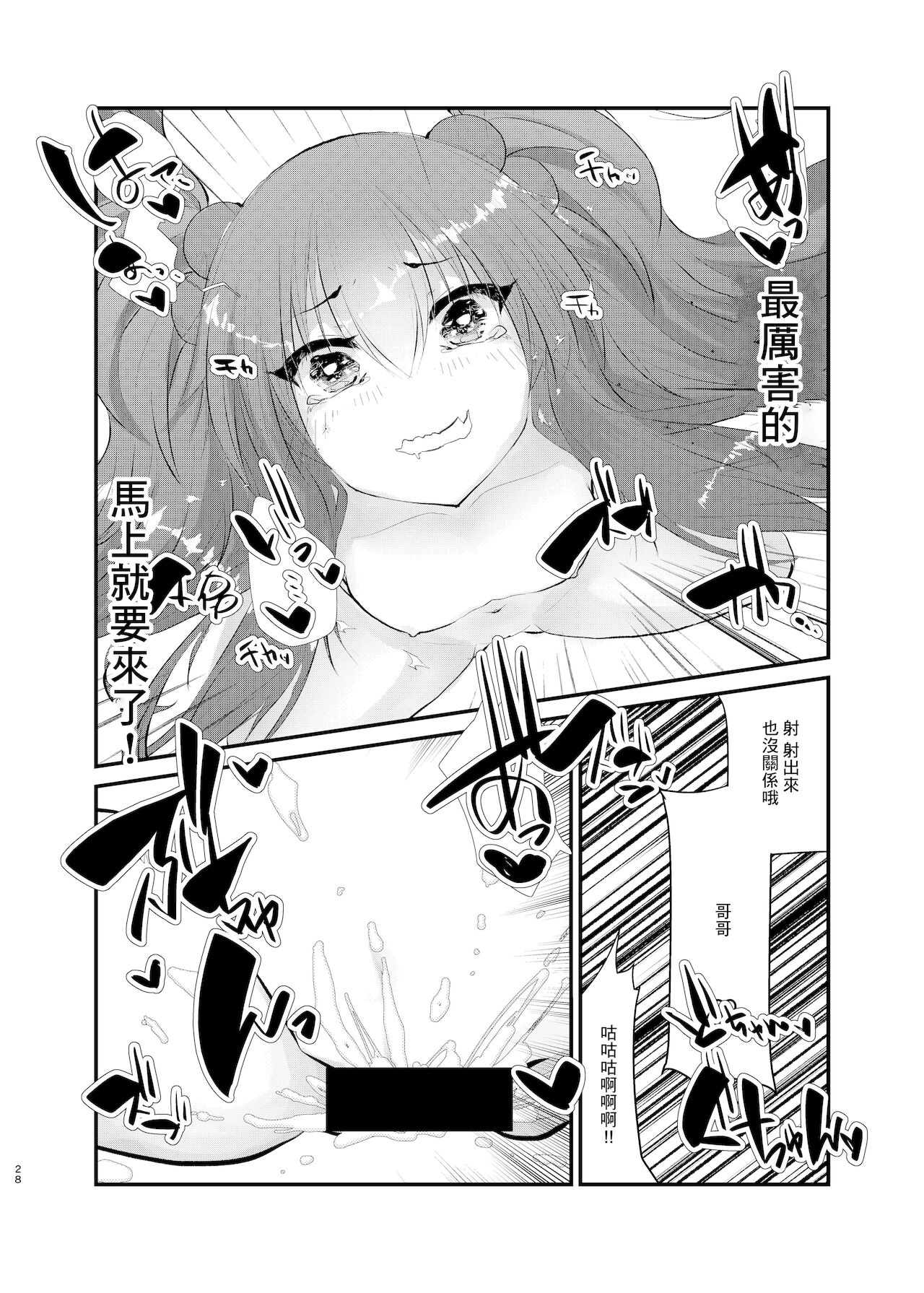 [Tempest (伊巻てん、山本fcn)] メスガキに負けたくない、と思っていたらメスガキになってしまった件 [中国翻訳] [DL版]