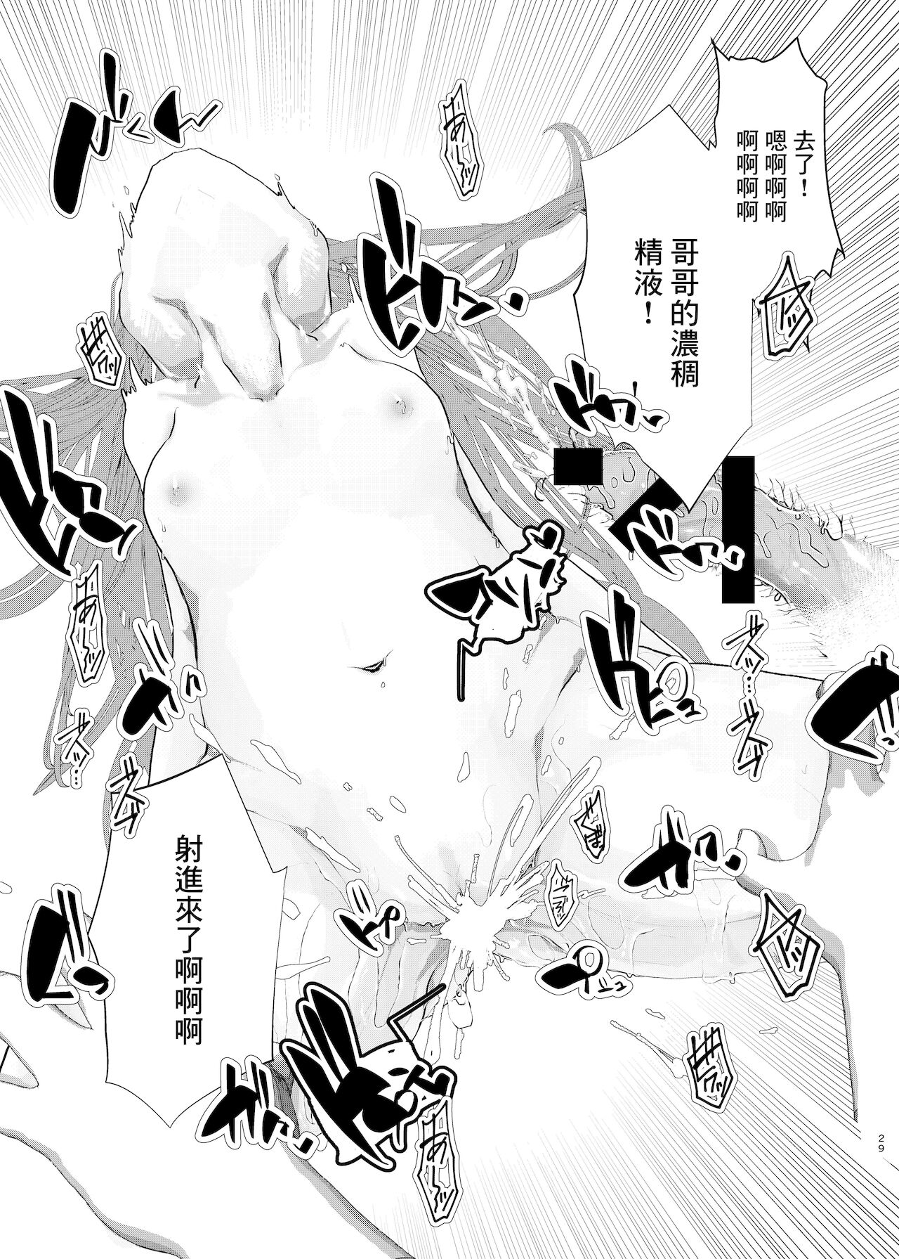 [Tempest (伊巻てん、山本fcn)] メスガキに負けたくない、と思っていたらメスガキになってしまった件 [中国翻訳] [DL版]