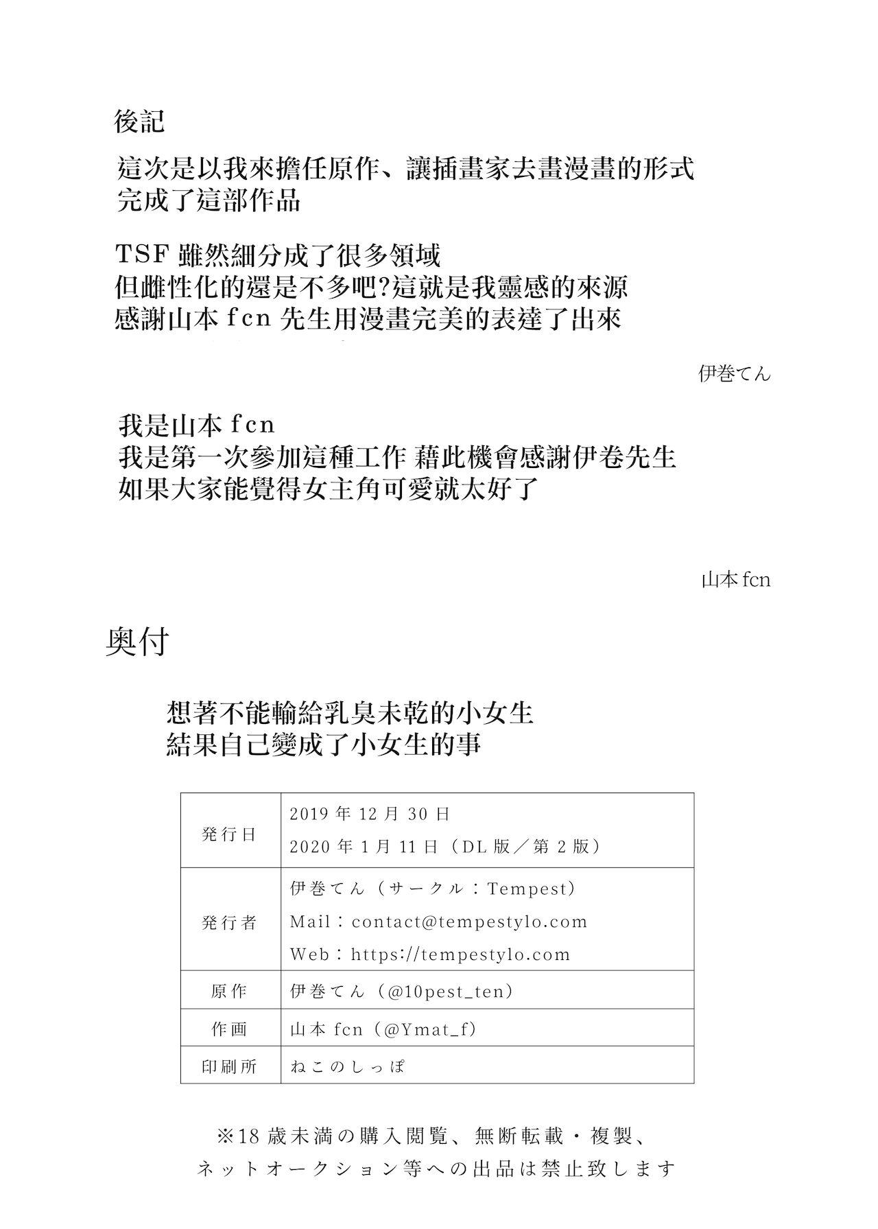 [Tempest (伊巻てん、山本fcn)] メスガキに負けたくない、と思っていたらメスガキになってしまった件 [中国翻訳] [DL版]