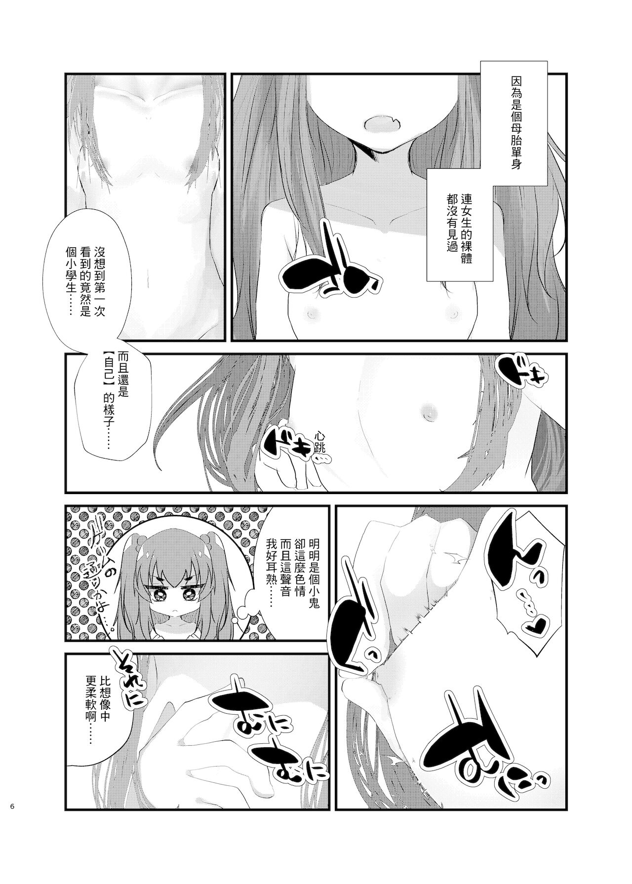 [Tempest (伊巻てん、山本fcn)] メスガキに負けたくない、と思っていたらメスガキになってしまった件 [中国翻訳] [DL版]