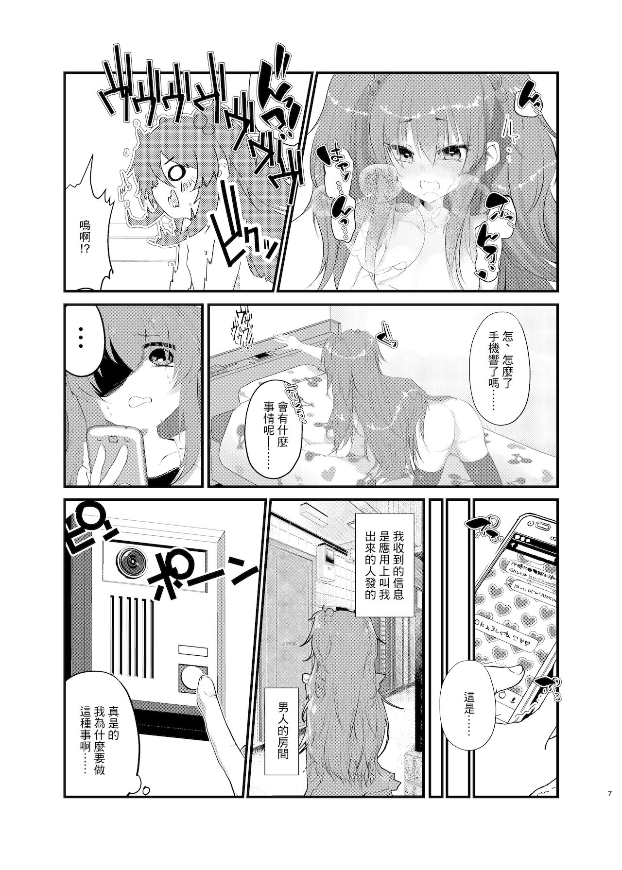 [Tempest (伊巻てん、山本fcn)] メスガキに負けたくない、と思っていたらメスガキになってしまった件 [中国翻訳] [DL版]