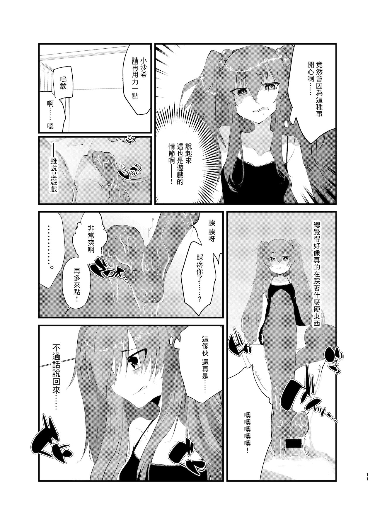 [Tempest (伊巻てん、山本fcn)] メスガキに負けたくない、と思っていたらメスガキになってしまった件 [中国翻訳] [DL版]