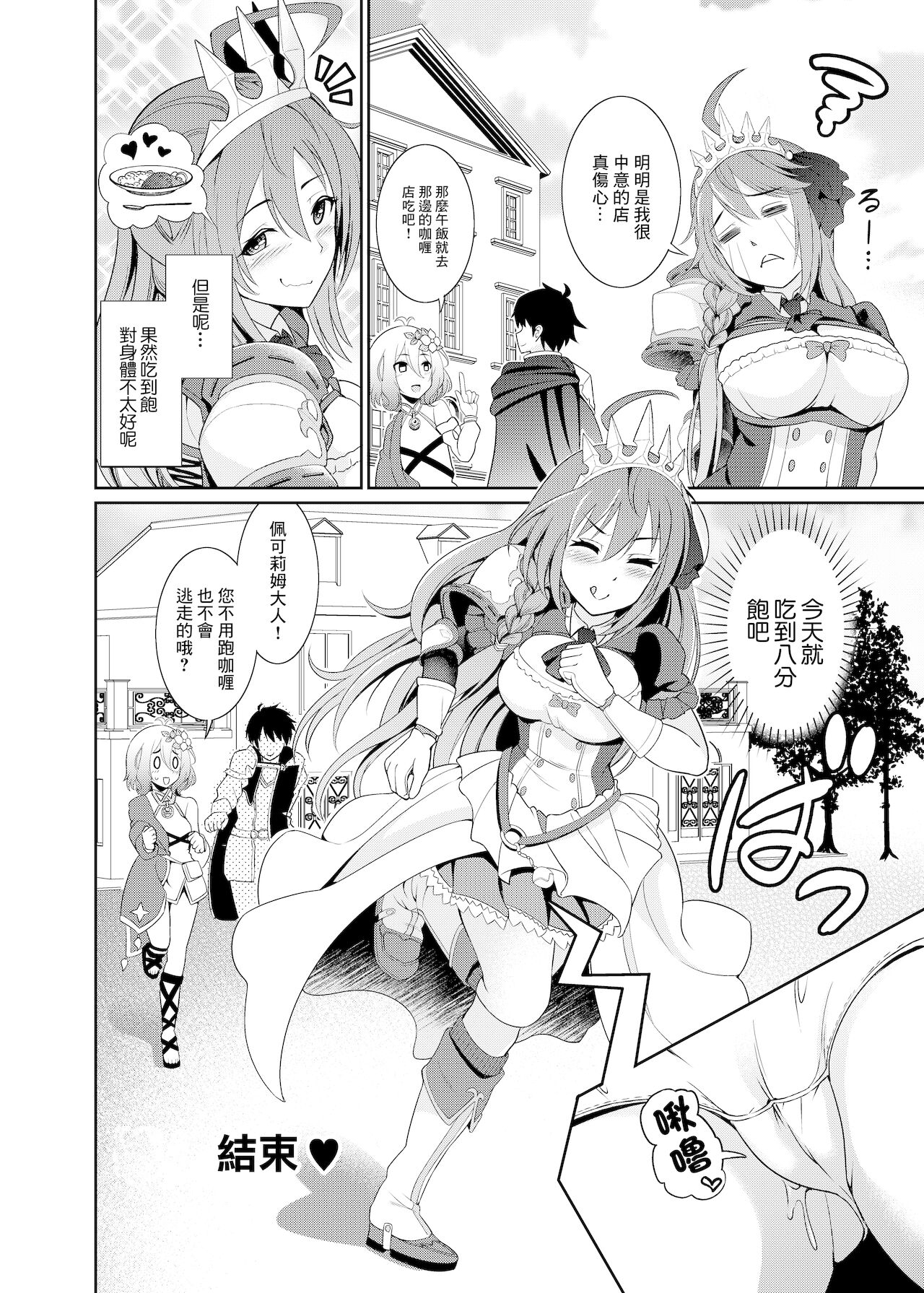 [くろこ屋 (式神くろ子)] ええ～～っ☆ハメてる間は食べ放題ですかぁ!? (プリンセスコネクト!Re:Dive) [中国翻訳] [DL版]