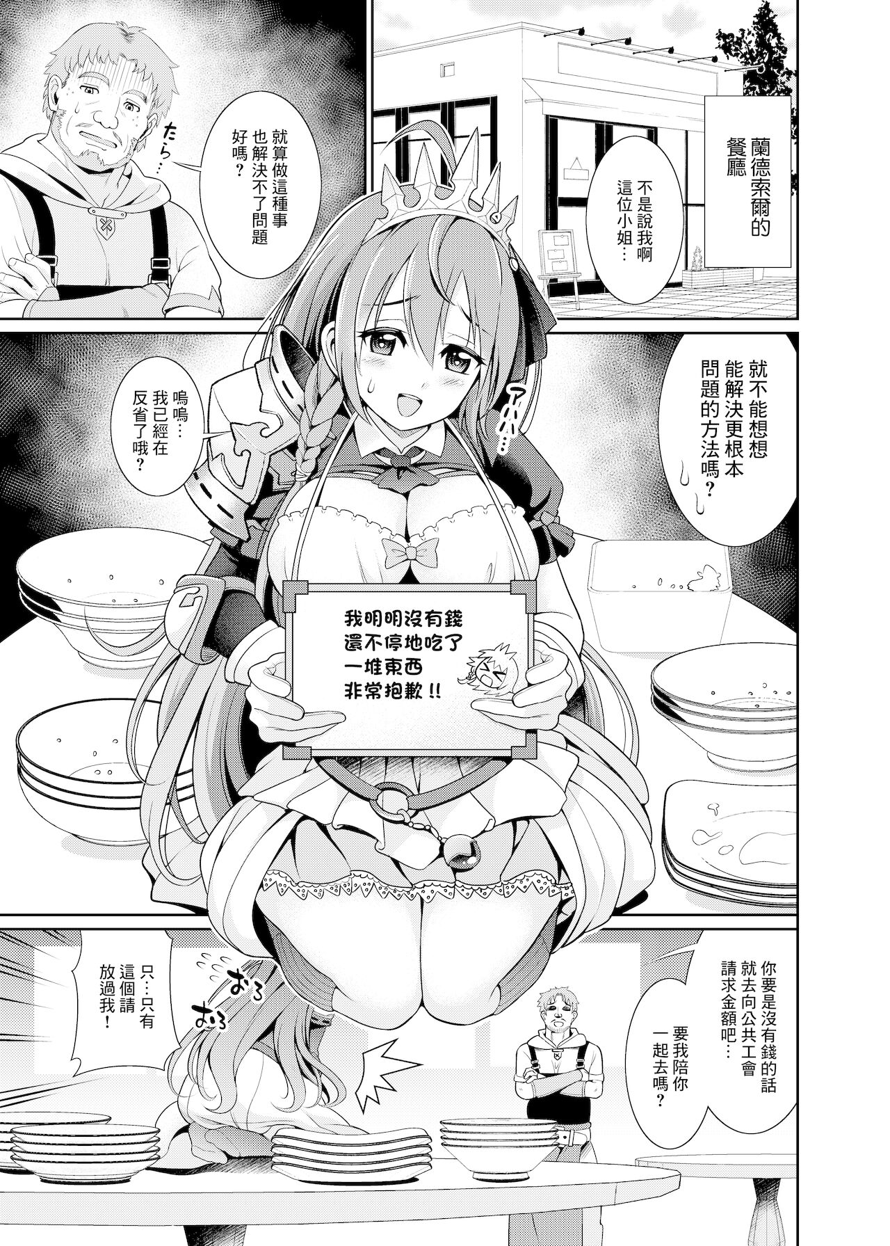 [くろこ屋 (式神くろ子)] ええ～～っ☆ハメてる間は食べ放題ですかぁ!? (プリンセスコネクト!Re:Dive) [中国翻訳] [DL版]