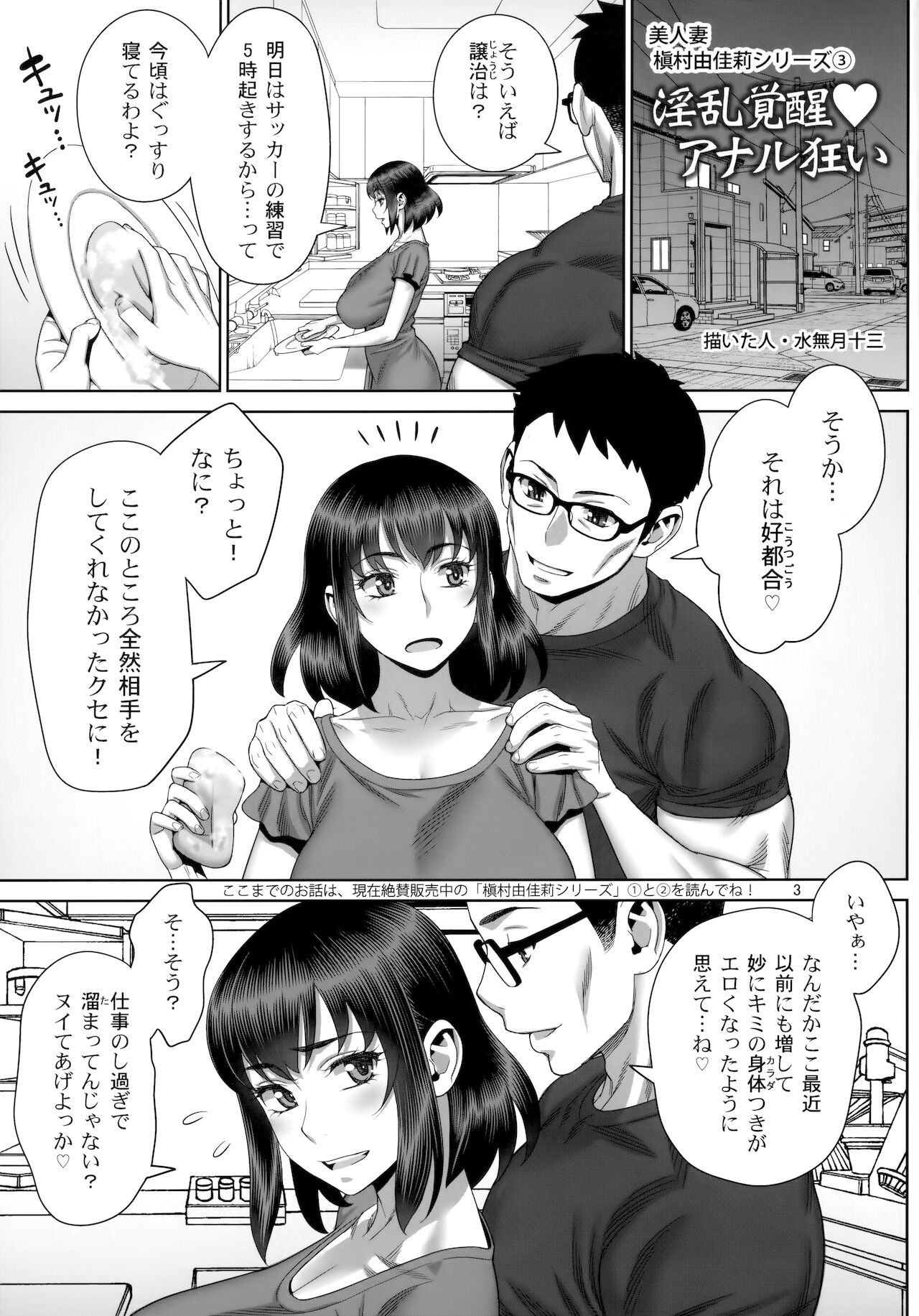 [ゲルピン (水無月十三)] 淫乱覚醒アナル狂い