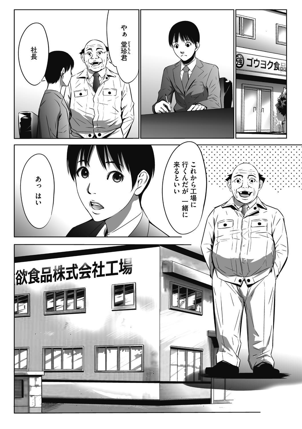 [さいこ] 強欲促進株式会社 上巻 [Digital]