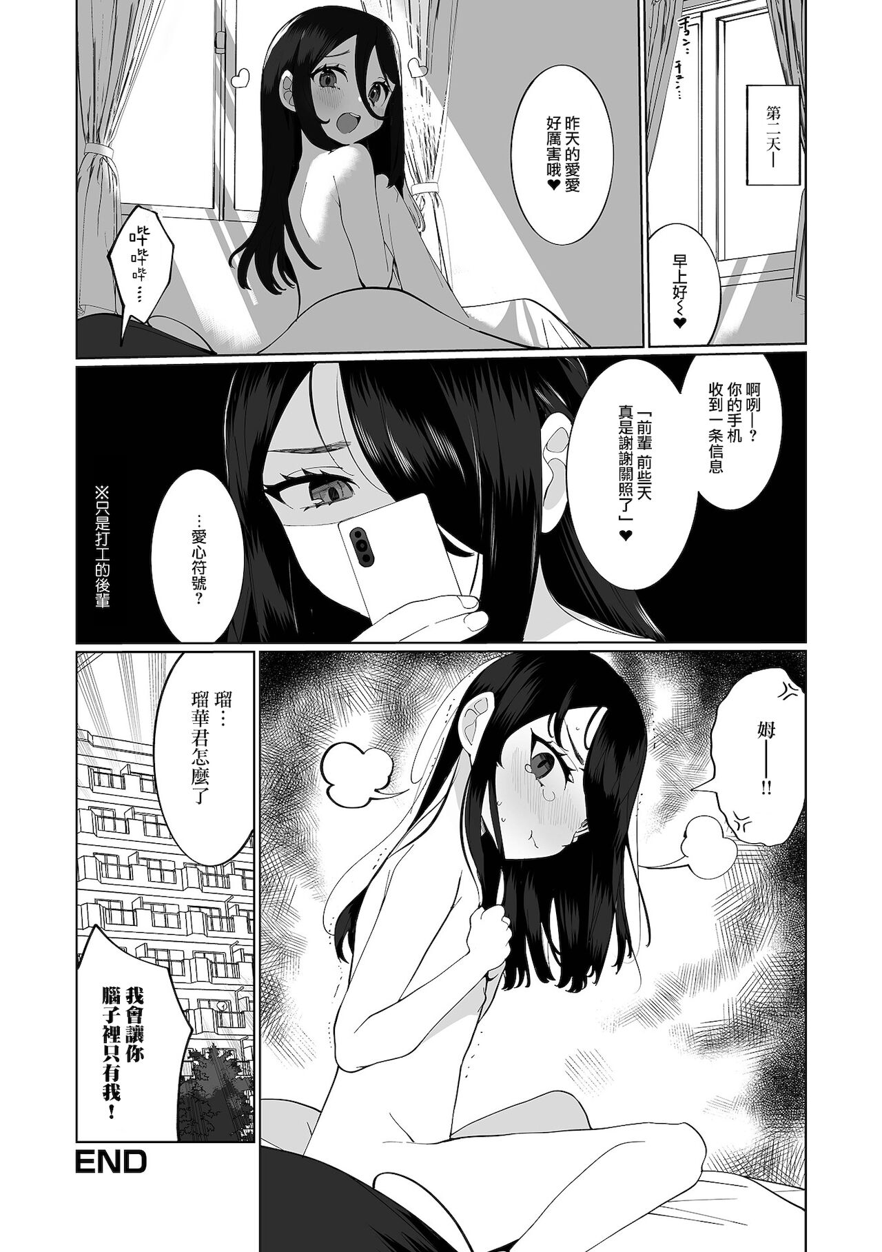 [御家かえる] よそ見しないで! (月刊Web男の娘・れくしょんッ！S Vol.67) [中国翻訳] [DL版]