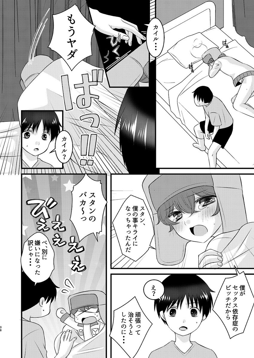 [平和と善] 親友とのセックスに依存してます (South Park)