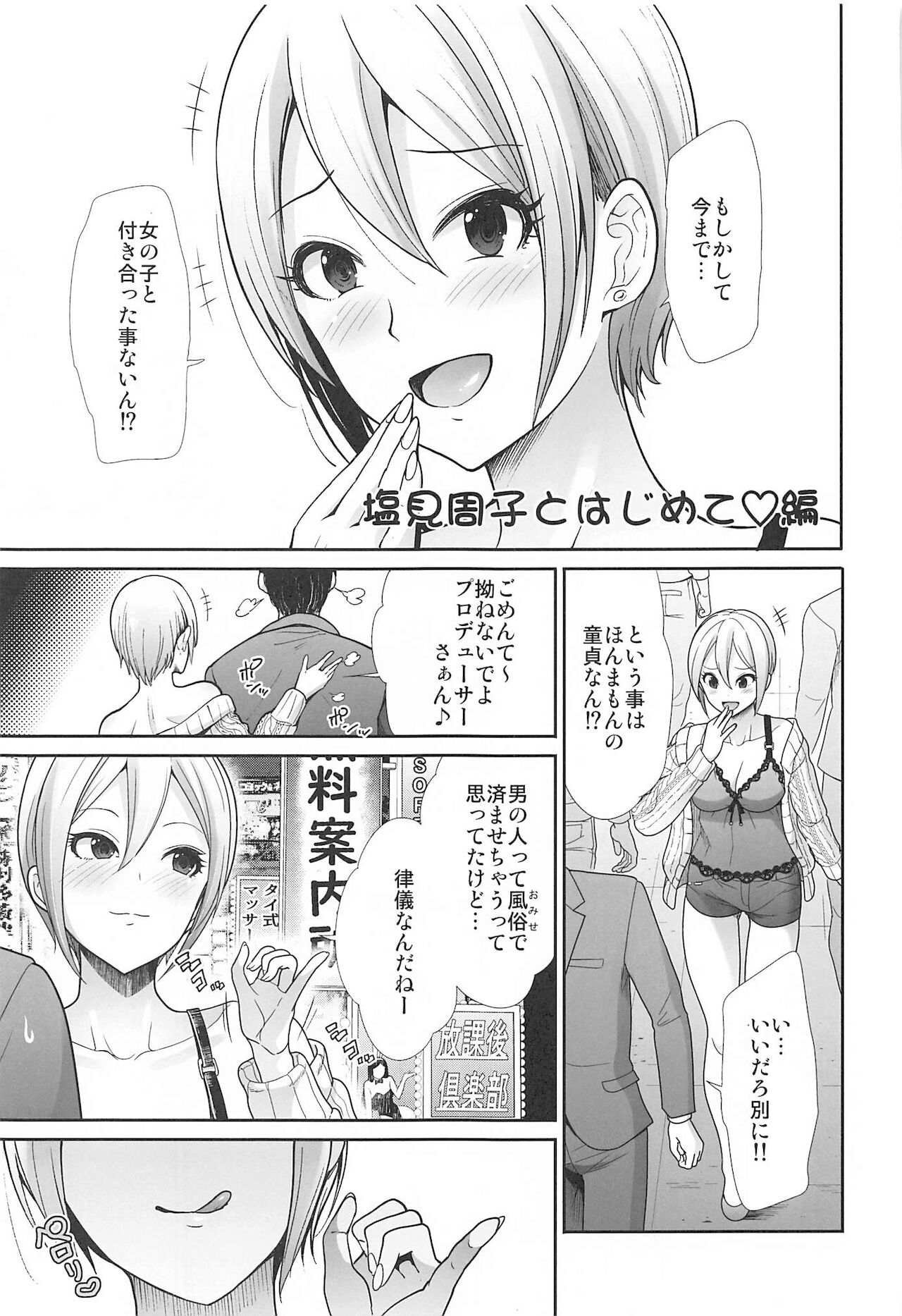 (C99) [たけまさ屋 (武将武)] はじめてえっち ～僕の童貞を担当に捧げる～ (アイドルマスター シンデレラガールズ)