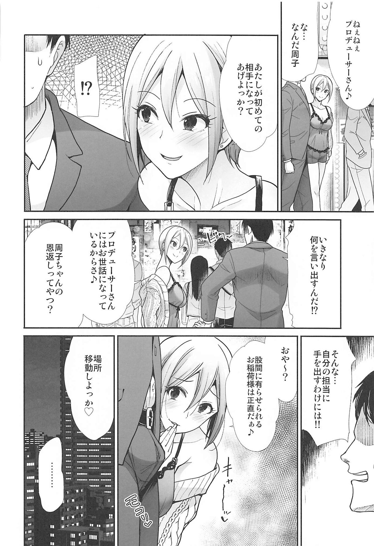 (C99) [たけまさ屋 (武将武)] はじめてえっち ～僕の童貞を担当に捧げる～ (アイドルマスター シンデレラガールズ)