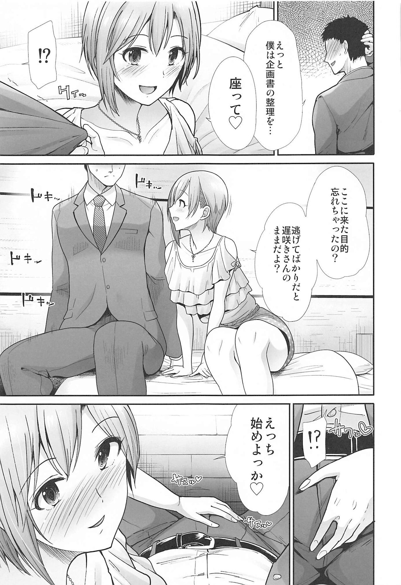 (C99) [たけまさ屋 (武将武)] はじめてえっち ～僕の童貞を担当に捧げる～ (アイドルマスター シンデレラガールズ)