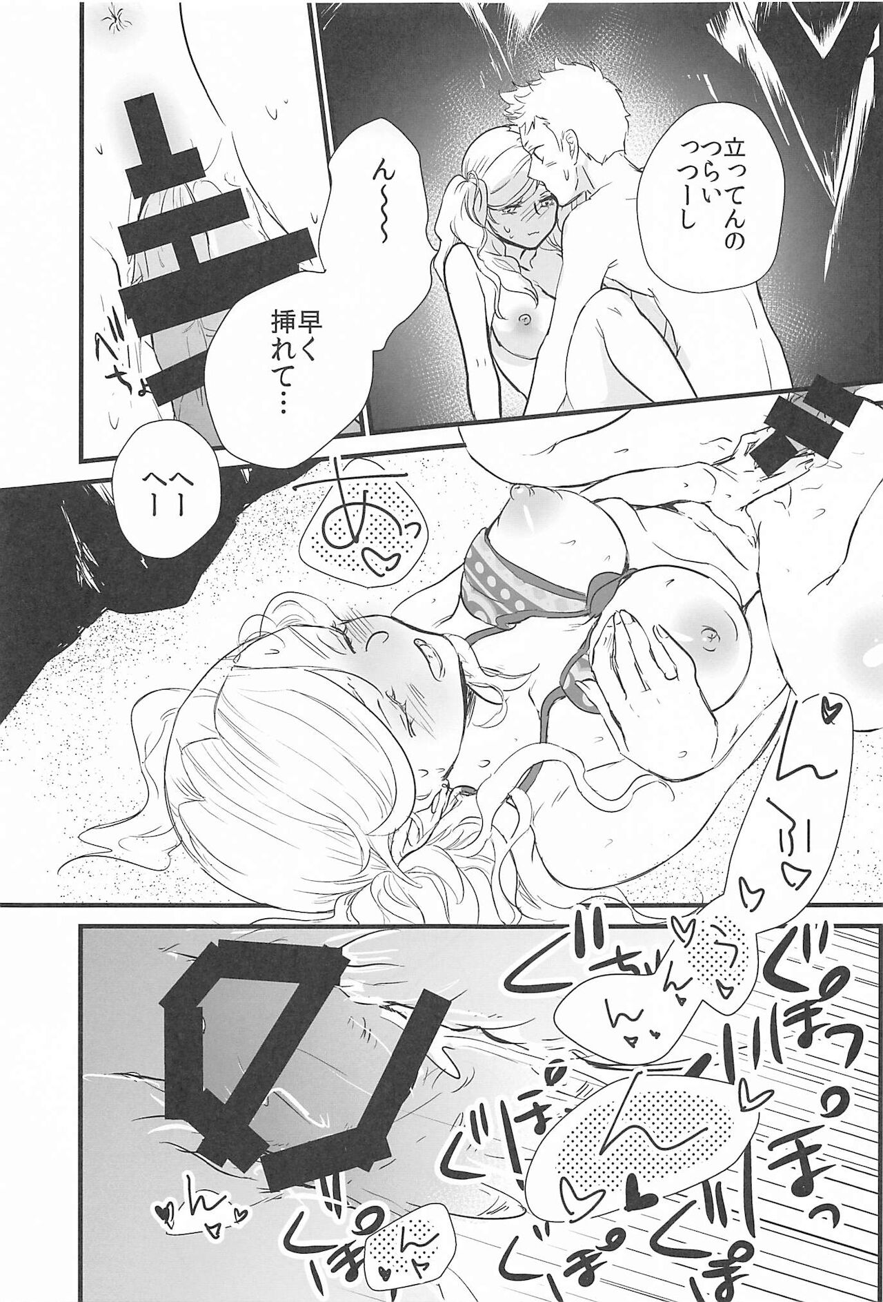 (C99) [麦わらクラブ (こむぎ)] 私とあのバカが海でシちゃった話など。 (ペルソナ5)