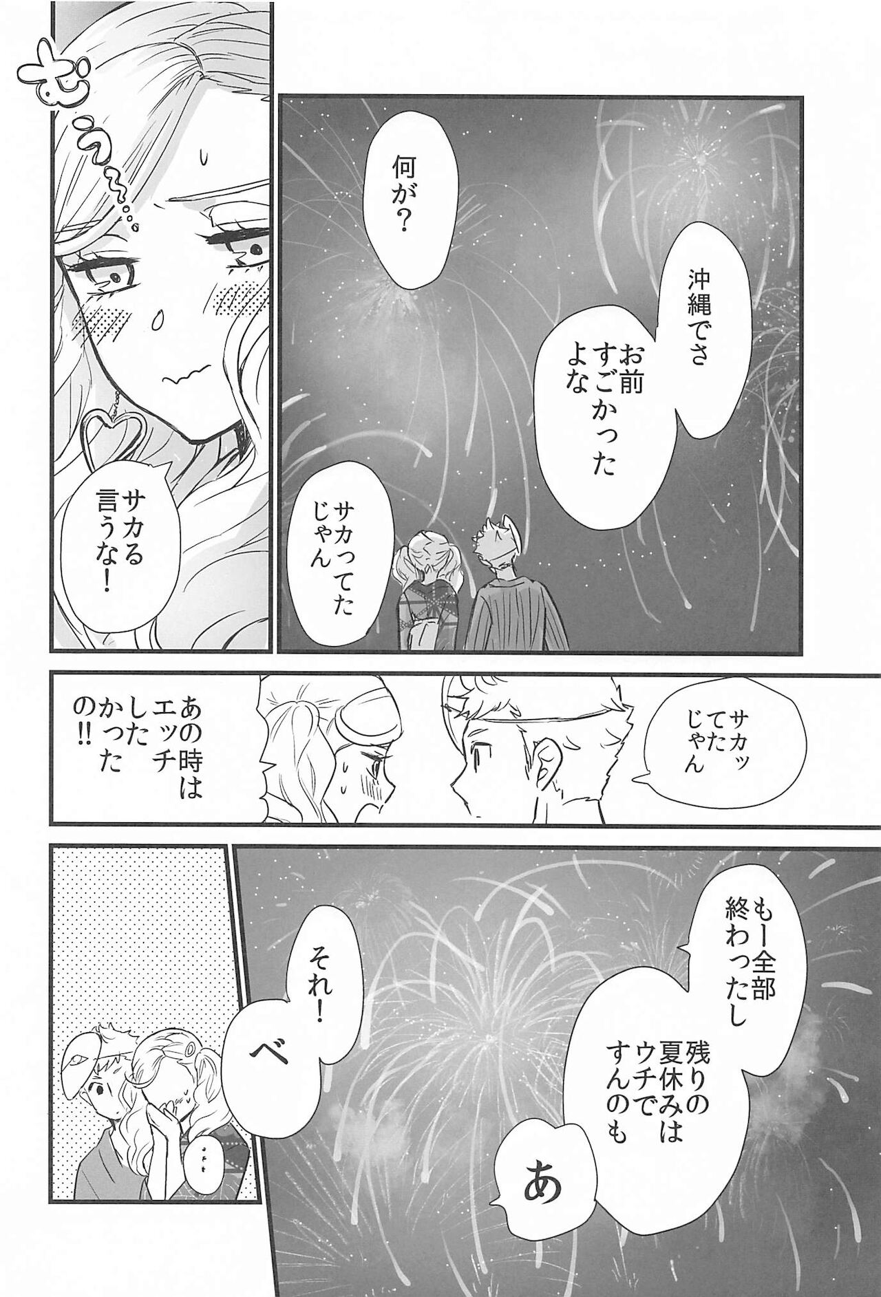 (C99) [麦わらクラブ (こむぎ)] 私とあのバカが海でシちゃった話など。 (ペルソナ5)