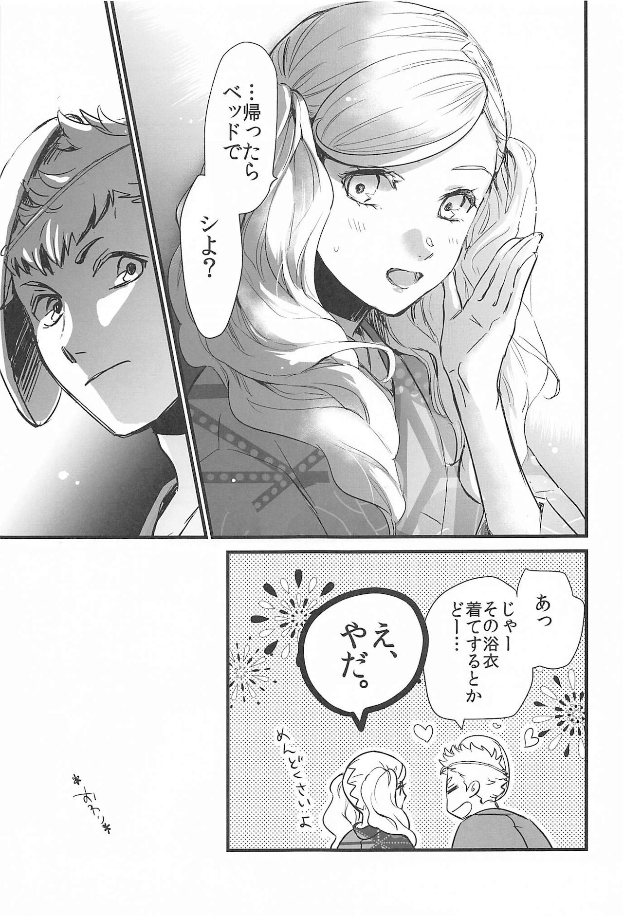 (C99) [麦わらクラブ (こむぎ)] 私とあのバカが海でシちゃった話など。 (ペルソナ5)