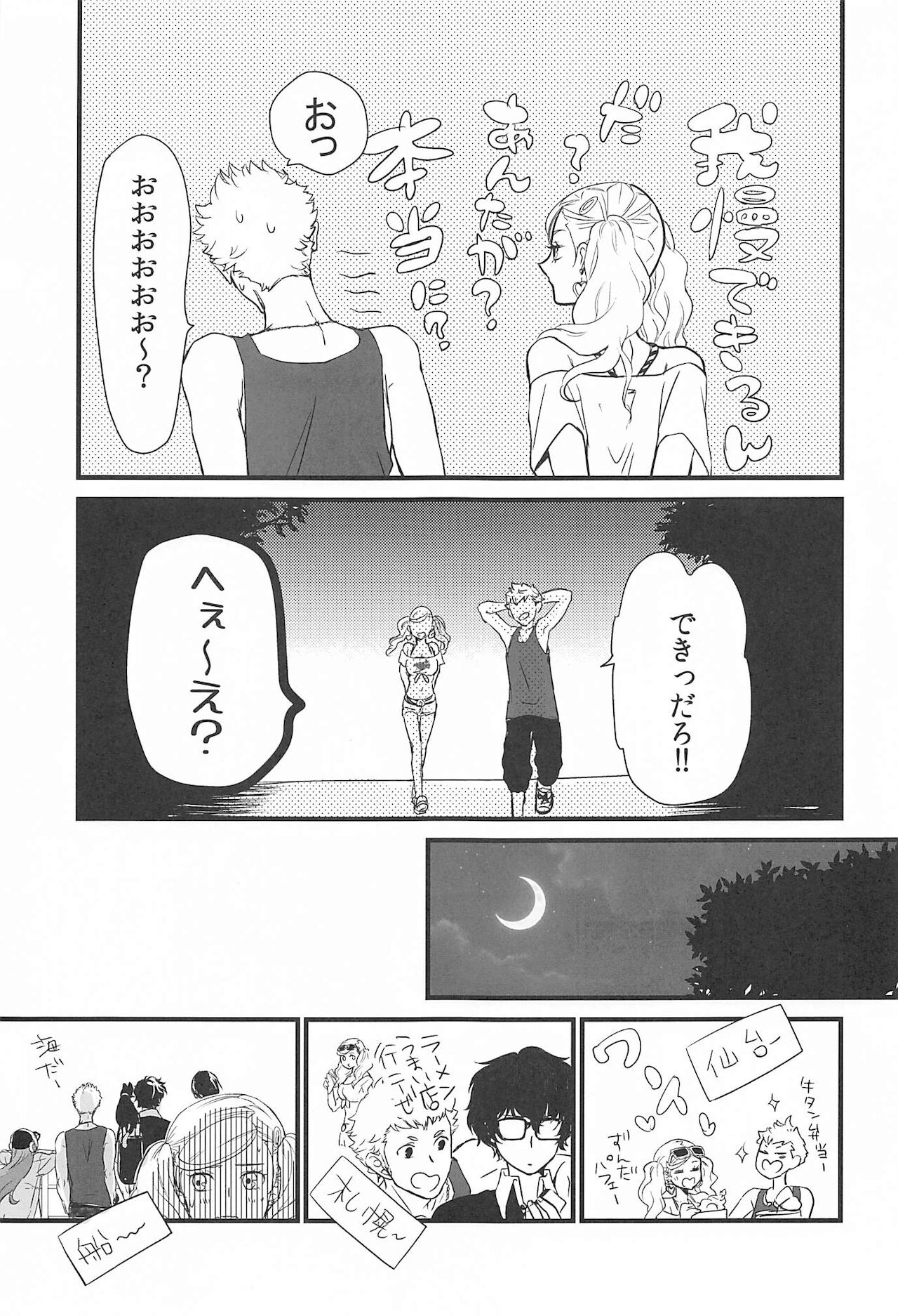 (C99) [麦わらクラブ (こむぎ)] 私とあのバカが海でシちゃった話など。 (ペルソナ5)