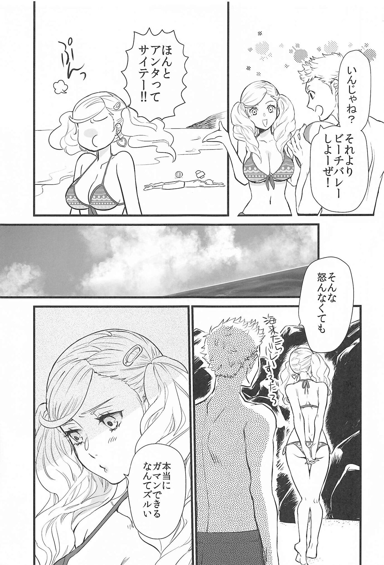 (C99) [麦わらクラブ (こむぎ)] 私とあのバカが海でシちゃった話など。 (ペルソナ5)