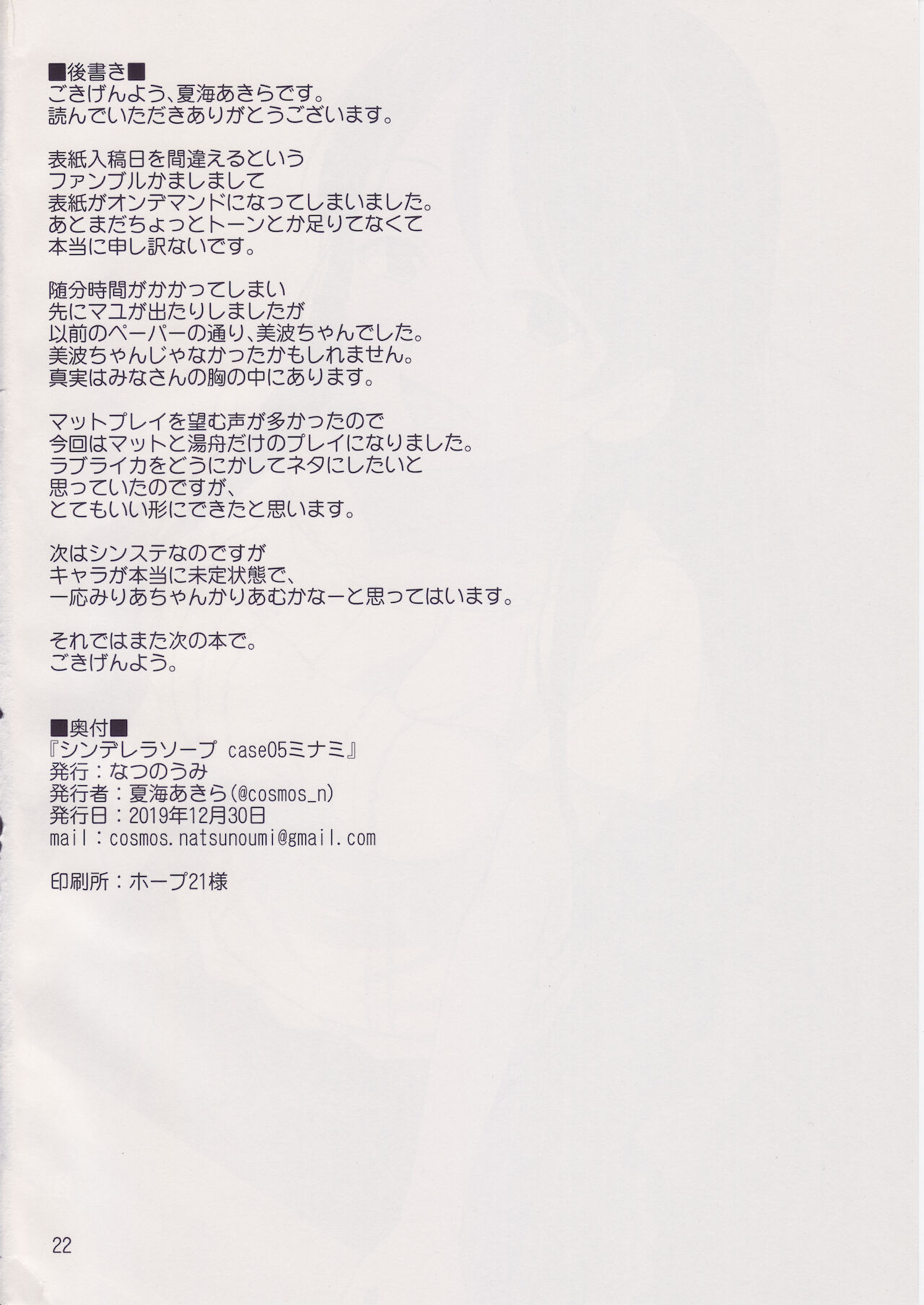 [なつのうみ (夏海あきら)] シンデレラソープ case05 ミナミ (アイドルマスター シンデレラガールズ)