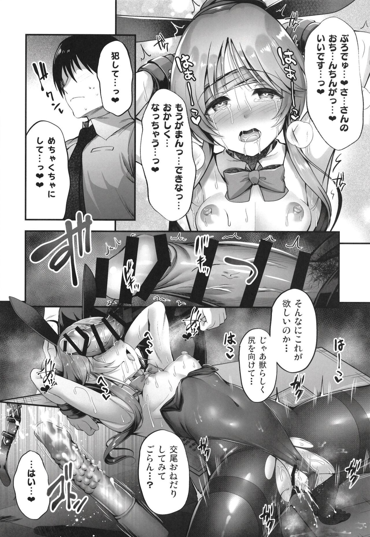 [listless time (ment)] バニー藍子をえっちに躾ける本 (アイドルマスターシンデレラガールズ)