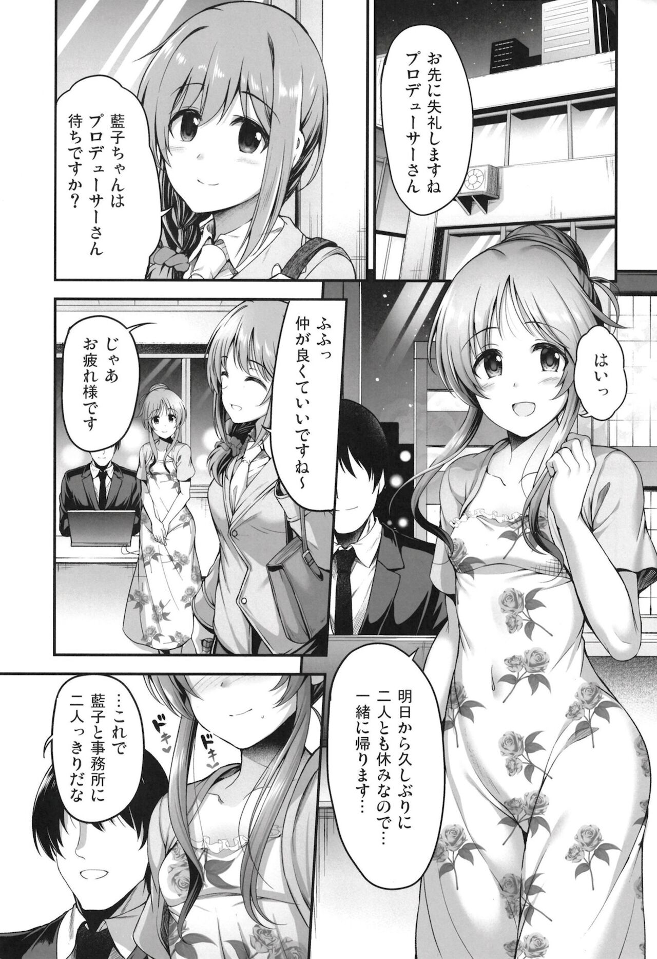 [listless time (ment)] バニー藍子をえっちに躾ける本 (アイドルマスターシンデレラガールズ)