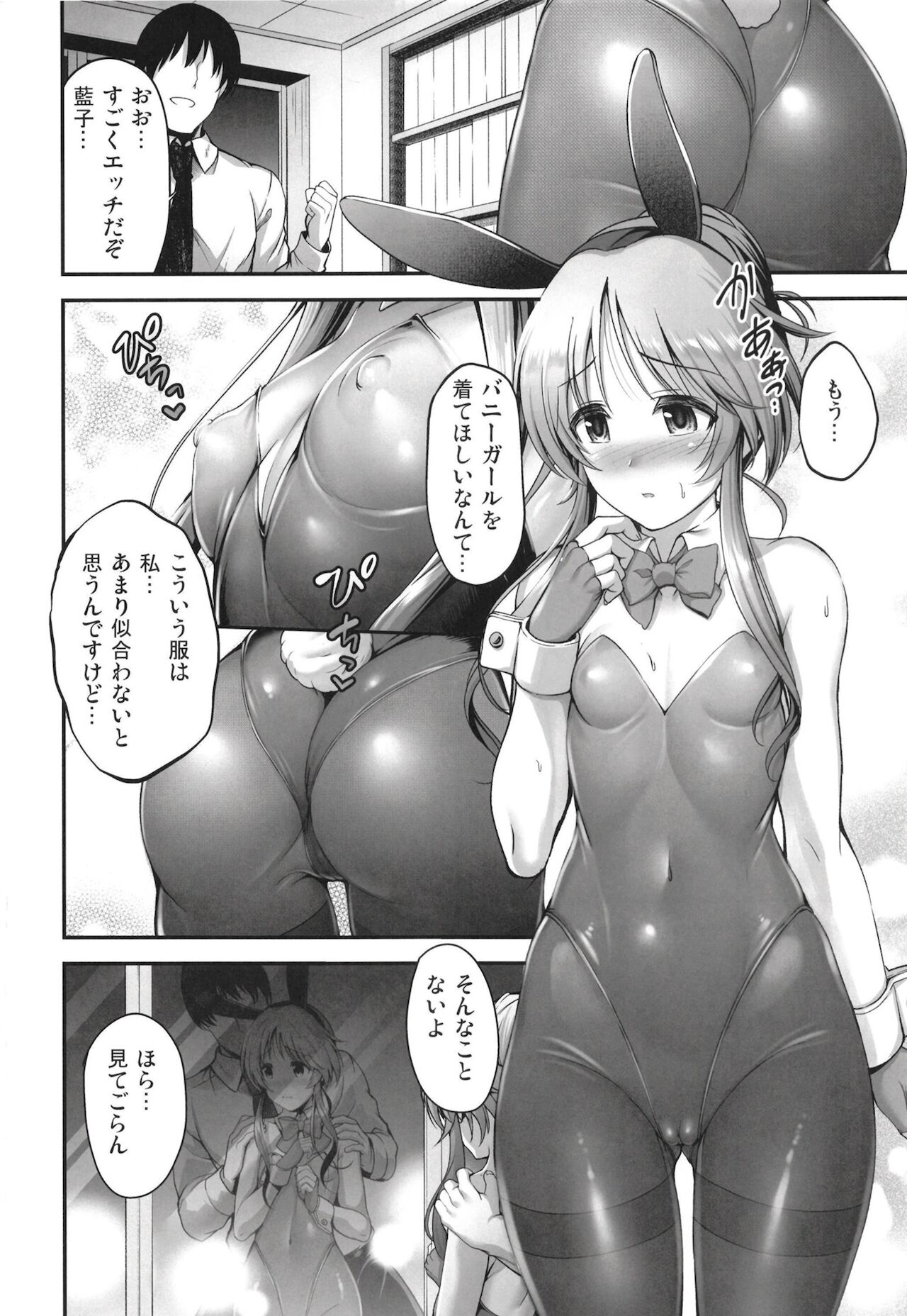 [listless time (ment)] バニー藍子をえっちに躾ける本 (アイドルマスターシンデレラガールズ)