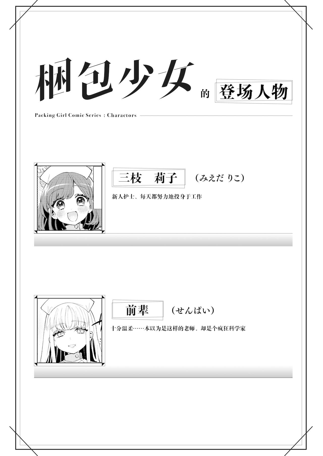 [Clochette (咲良ゆき)] 梱包少女11 [中国翻訳] [DL版]