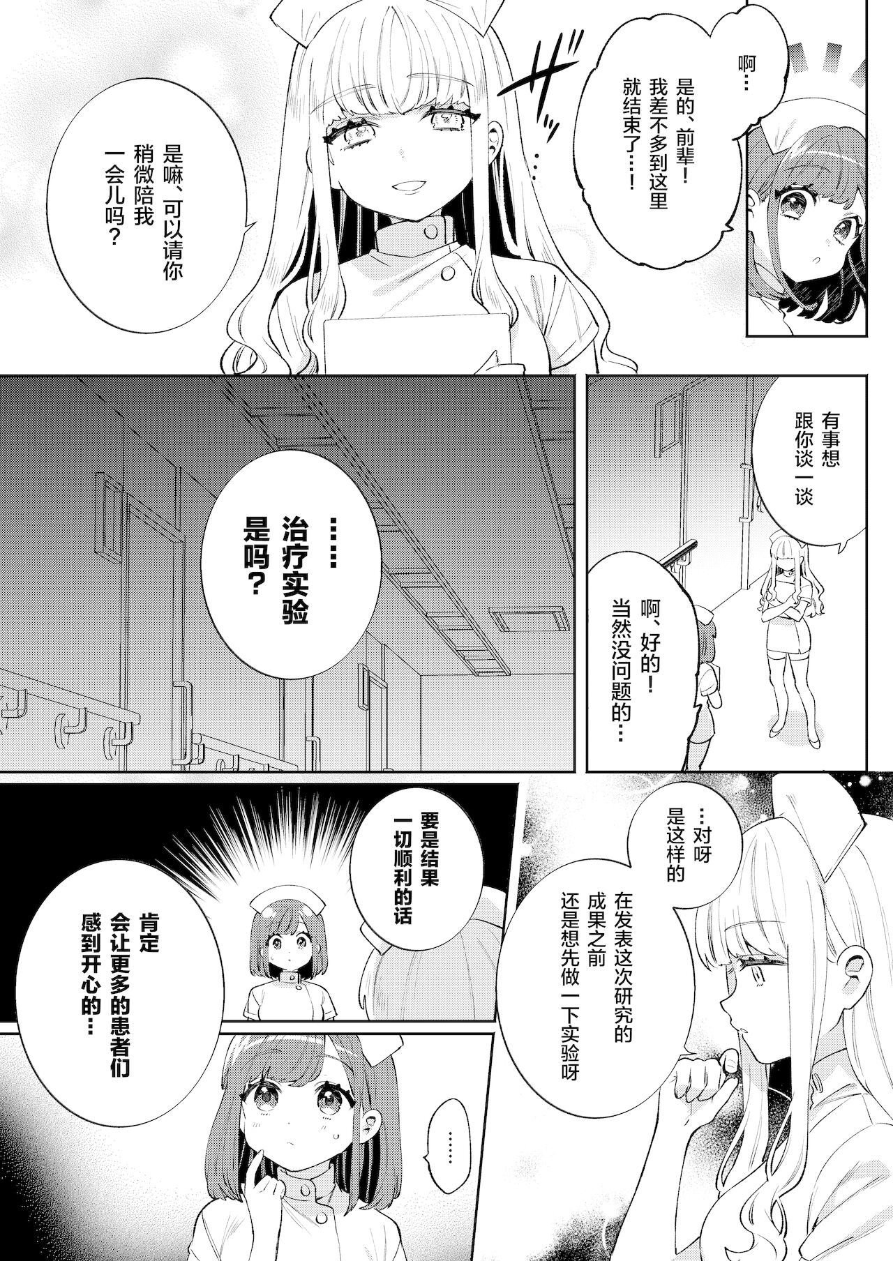 [Clochette (咲良ゆき)] 梱包少女11 [中国翻訳] [DL版]