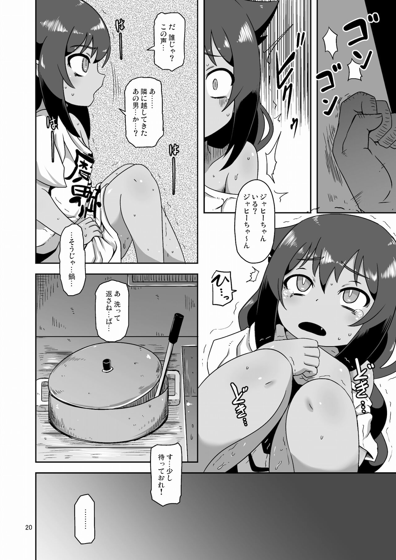 [HellDevice (nalvas)] くじけびより (ジャヒー様はくじけない!) [DL版]