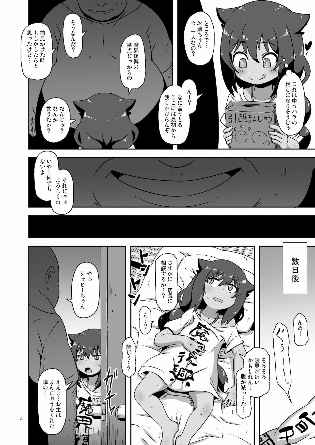 [HellDevice (nalvas)] くじけびより (ジャヒー様はくじけない!) [DL版]