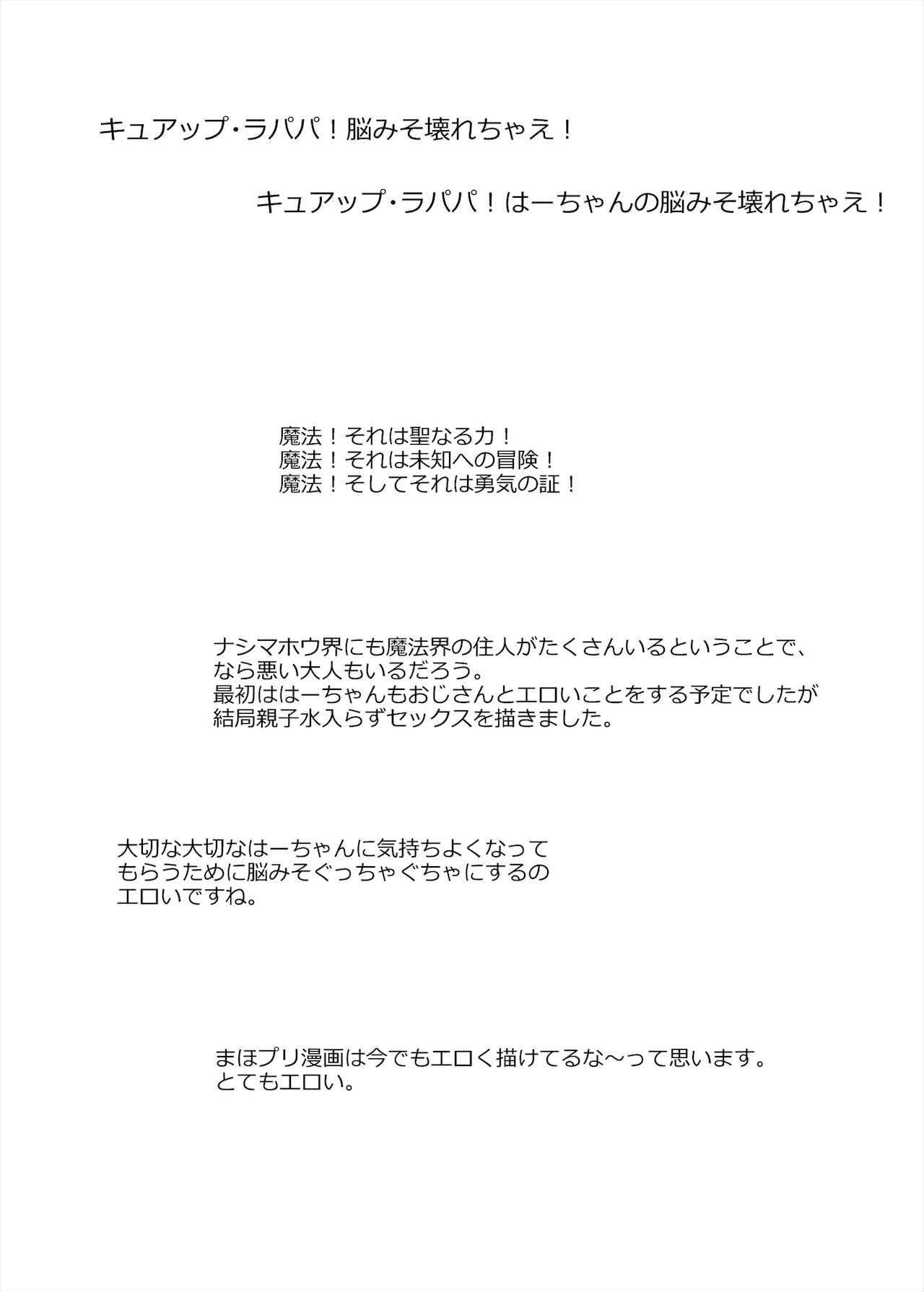 [コンディメントは8分目 (前島龍)] 総集編 ハメキュアオールスターズ みんなでハメる♪奇跡のちんぽ! (トロピカル～ジュ!プリキュア) [DL版]