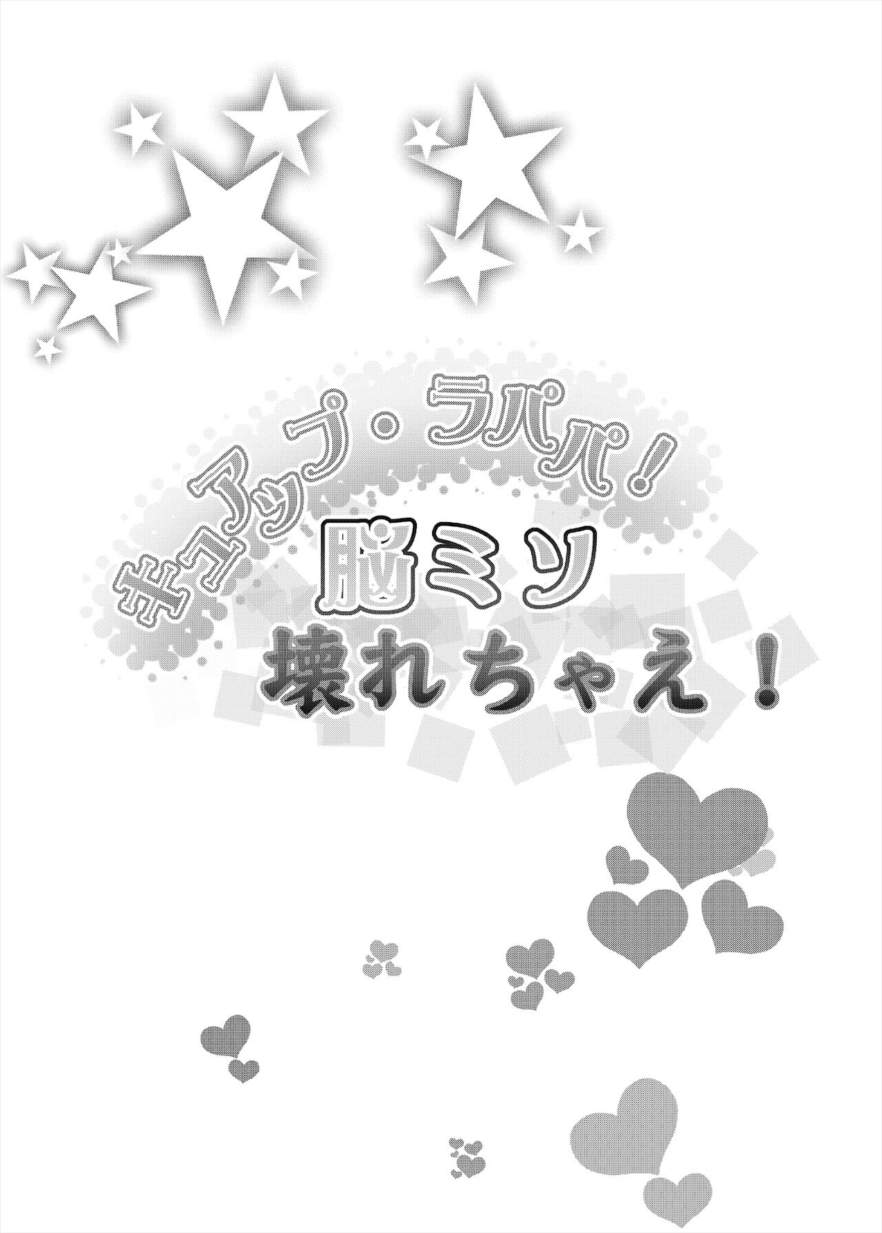 [コンディメントは8分目 (前島龍)] 総集編 ハメキュアオールスターズ みんなでハメる♪奇跡のちんぽ! (トロピカル～ジュ!プリキュア) [DL版]