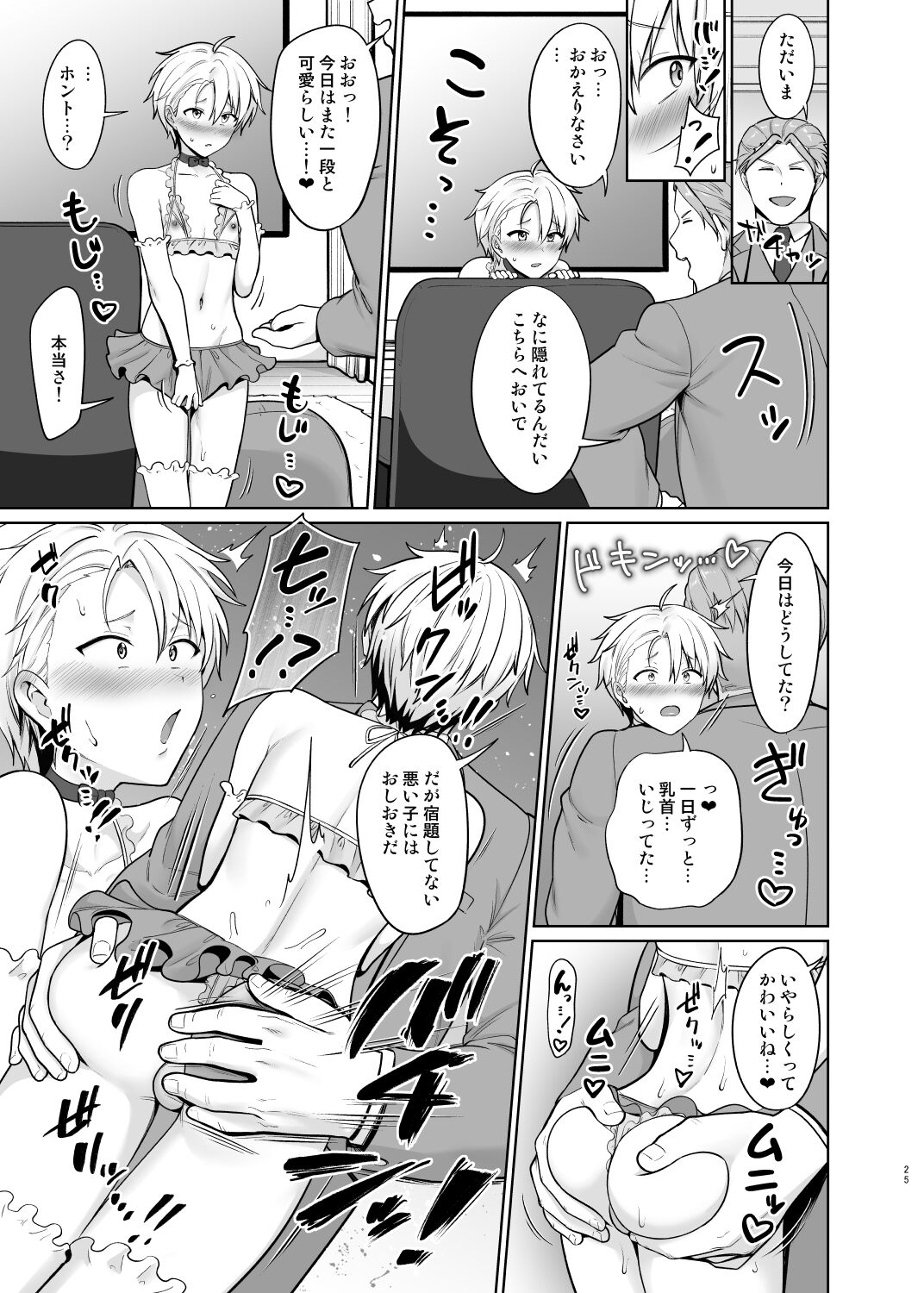 [対々会 (といとい)] ヤンキー少年女装メス堕ち
