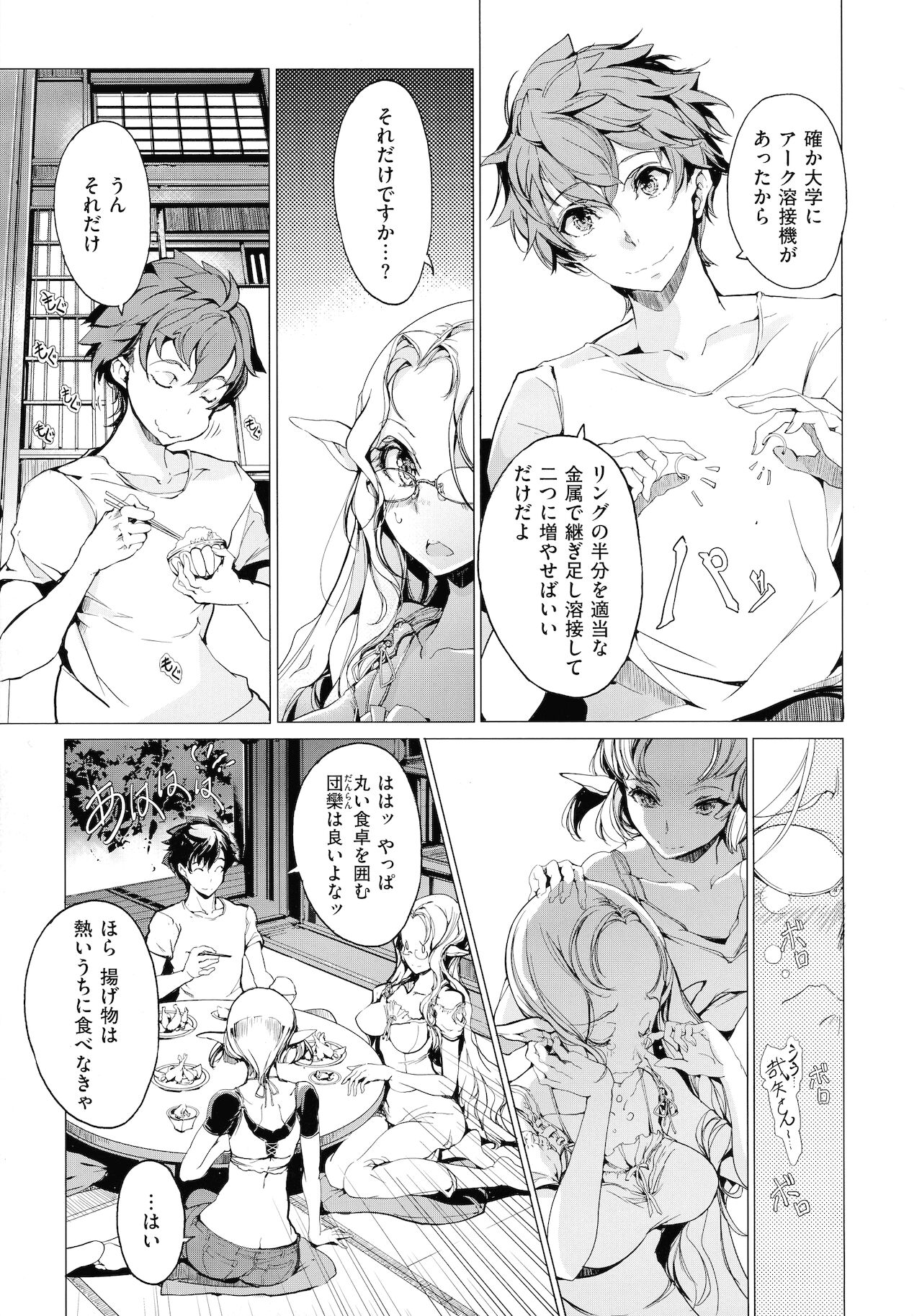 [袁藤沖人] エルフの嫁入り 精靈新嫁娘