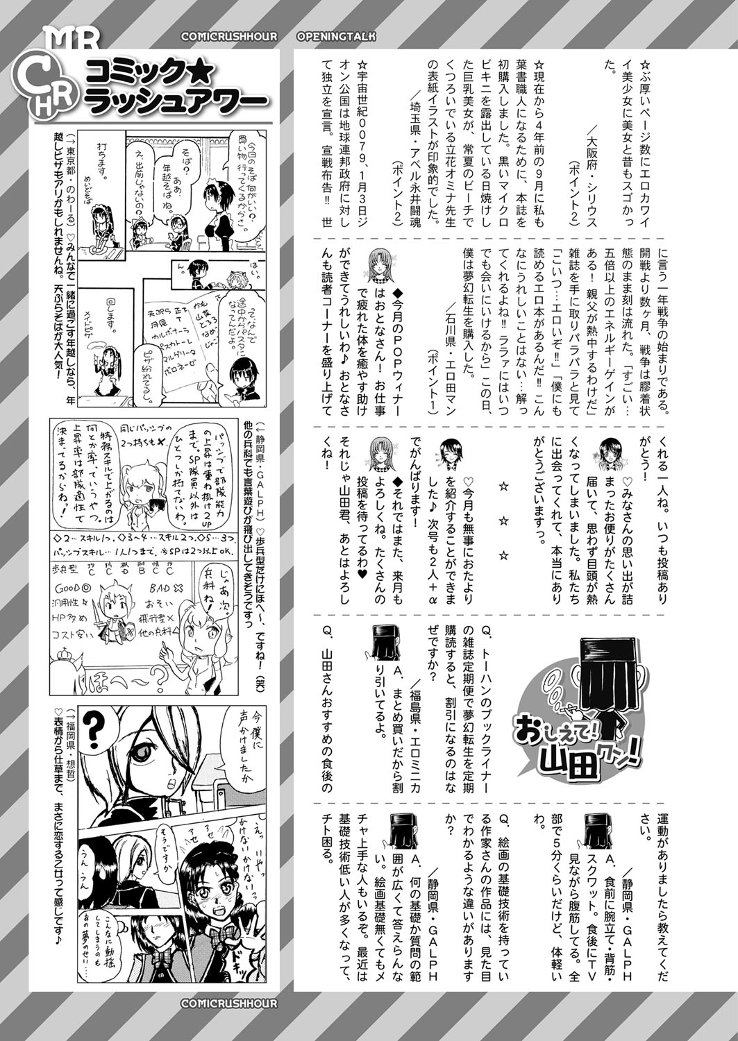 COMIC 夢幻転生 2022年1月号 [DL版]