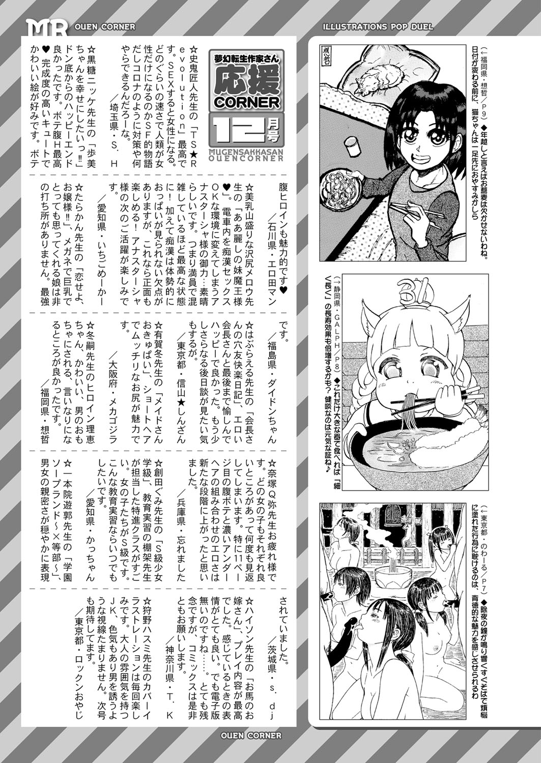 COMIC 夢幻転生 2022年1月号 [DL版]