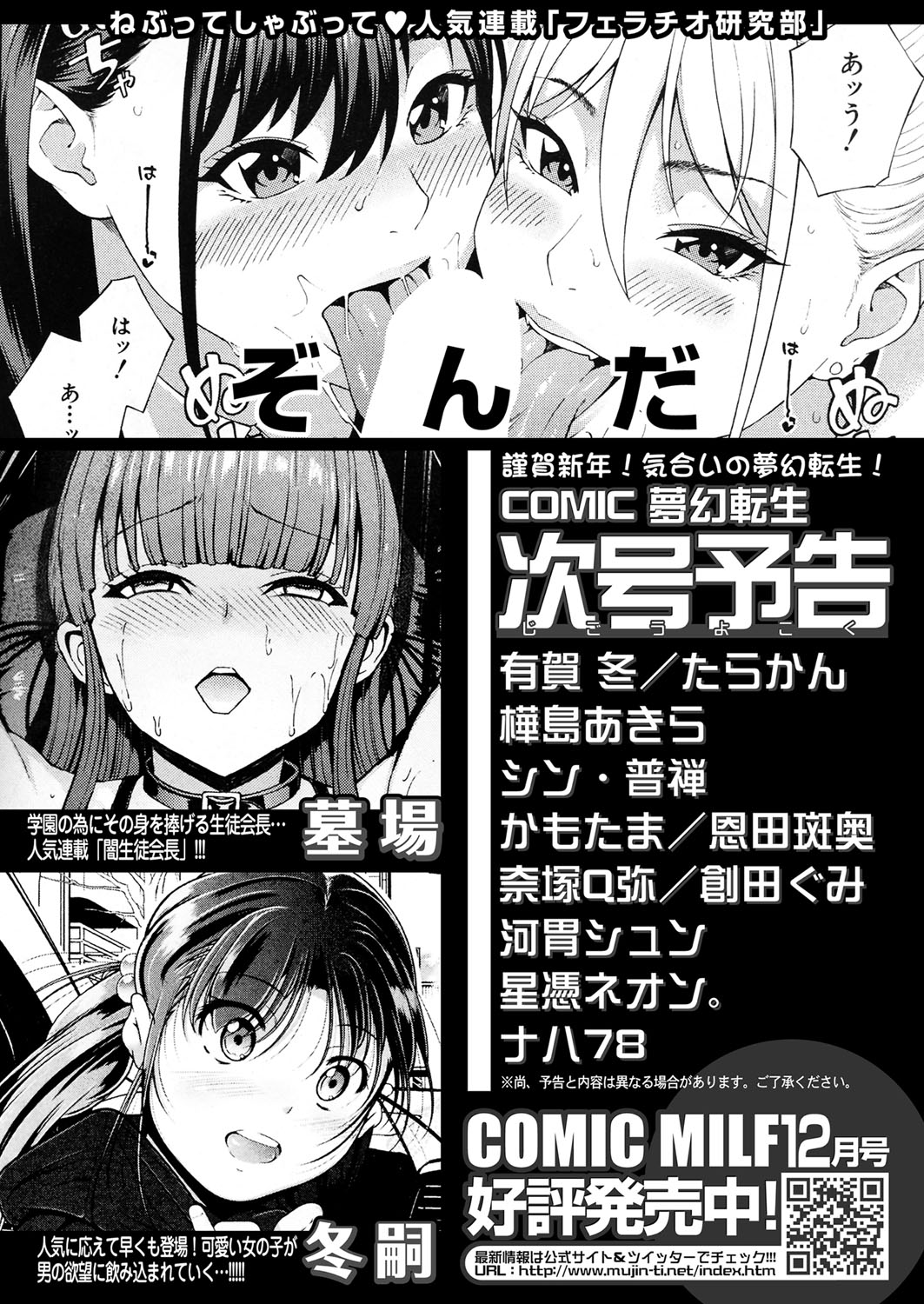 COMIC 夢幻転生 2022年1月号 [DL版]