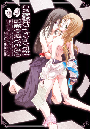 この物語はフィクションでありかんのしょうせつでもあり この物語はフィクションでありかんのしょうせつでもあり