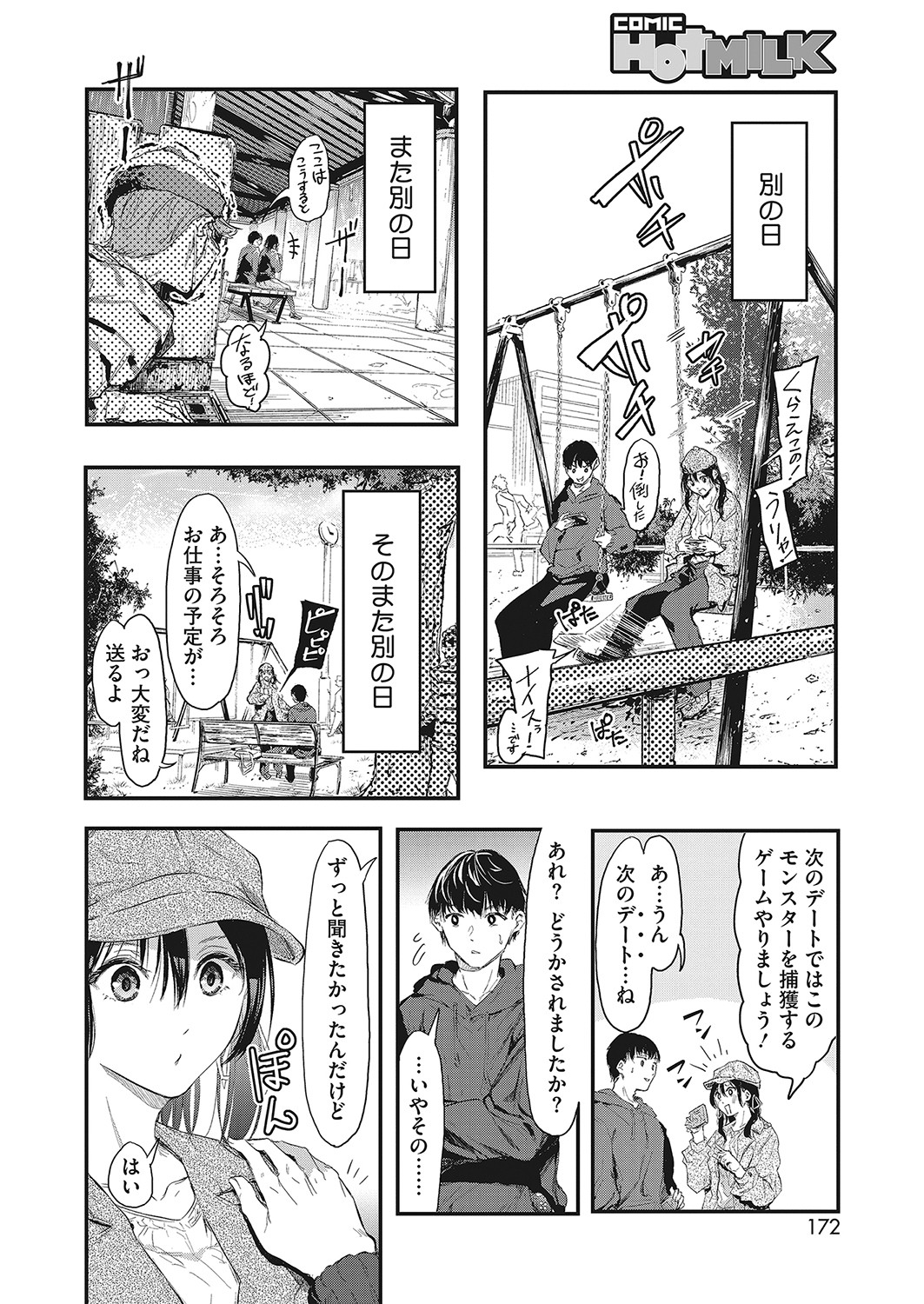コミックホットミルク 2022年2月号 [DL版]