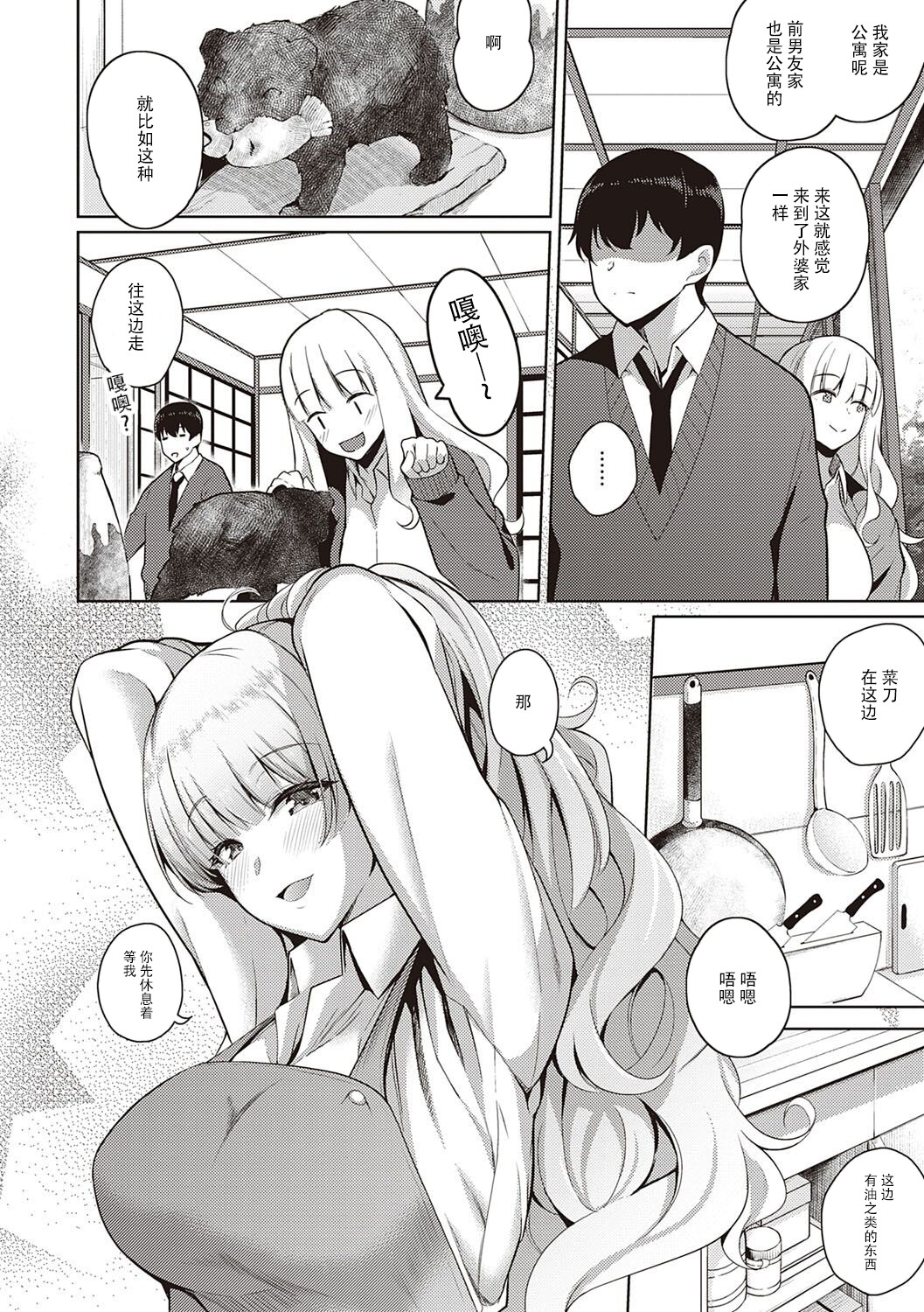 [栗原ケンシロウ] 彼女はスキだらけオマケ[中国翻訳]