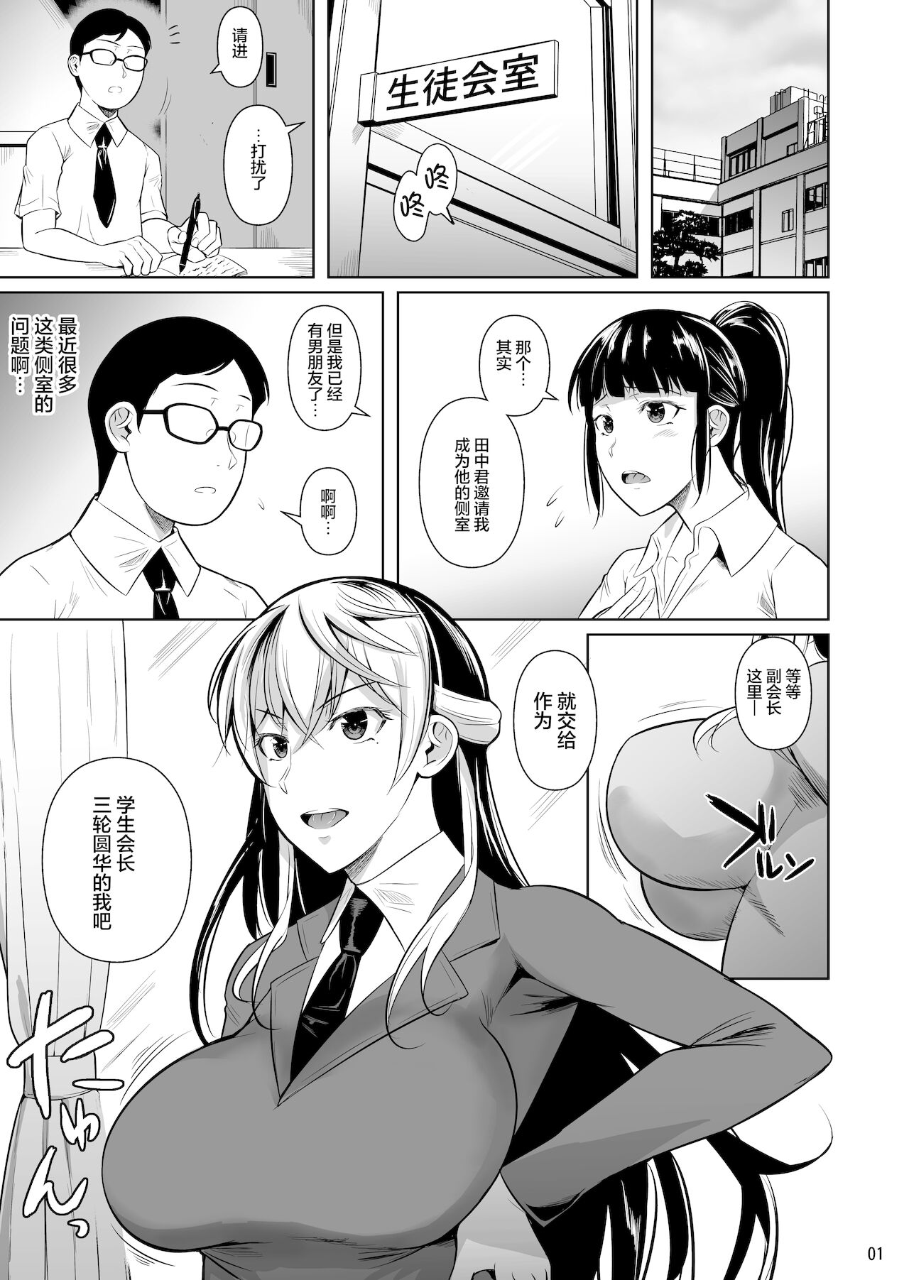 [シュート・ザ・ムーン (フエタキシ)] 側室×即ハメ学園3 [DL版][中国翻訳]