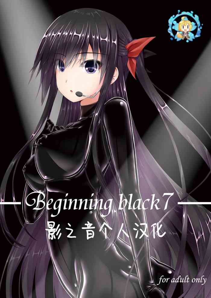 [妄想美術部 (しょーやん)] Beginning black 7 [中国翻訳] [DL版]